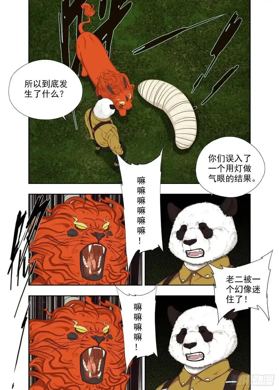 喜脉 第12页
