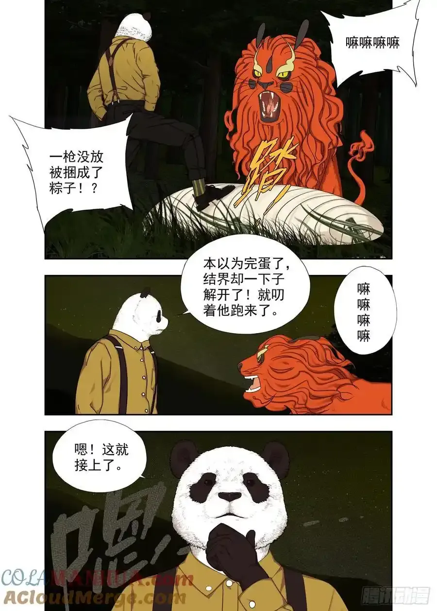 喜脉 第13页