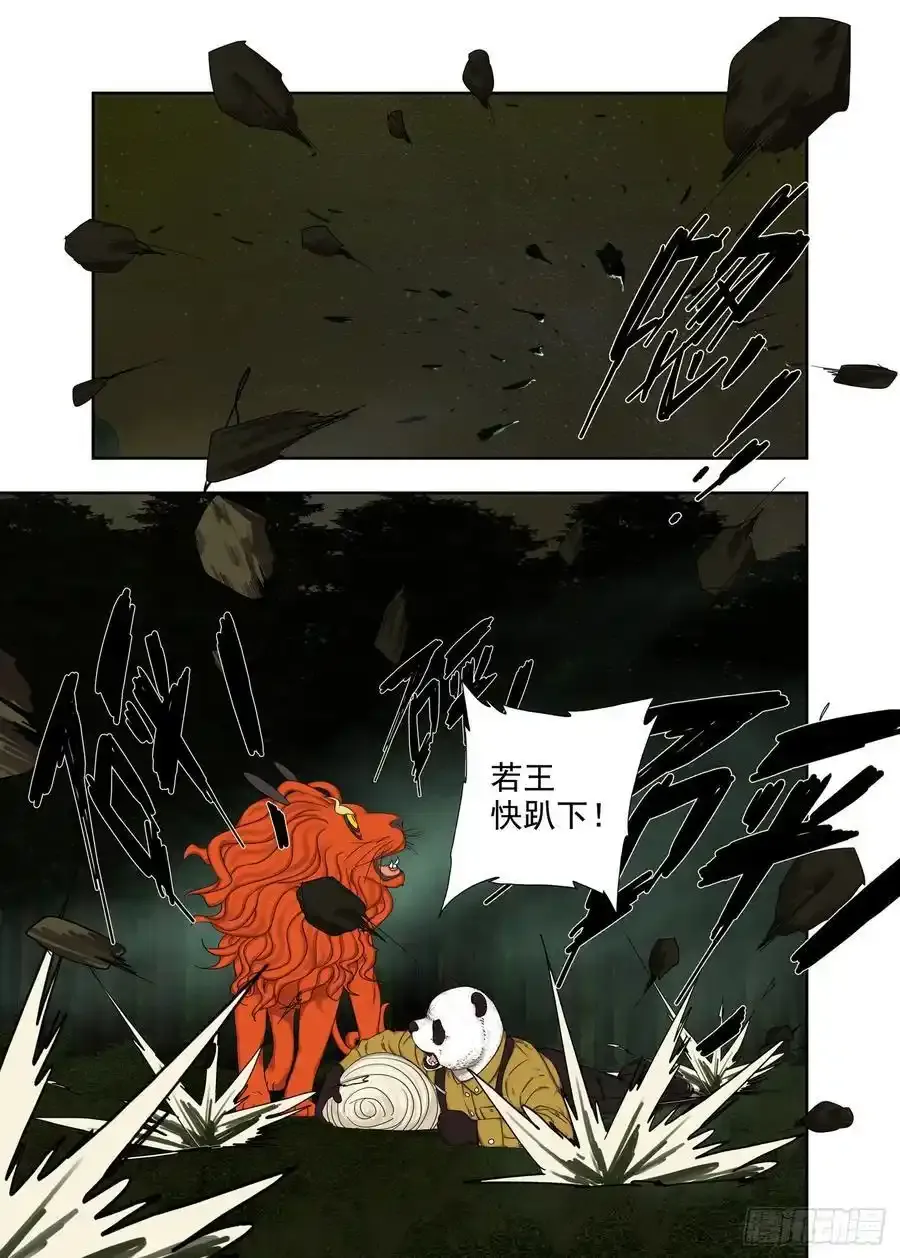 喜脉 第16页