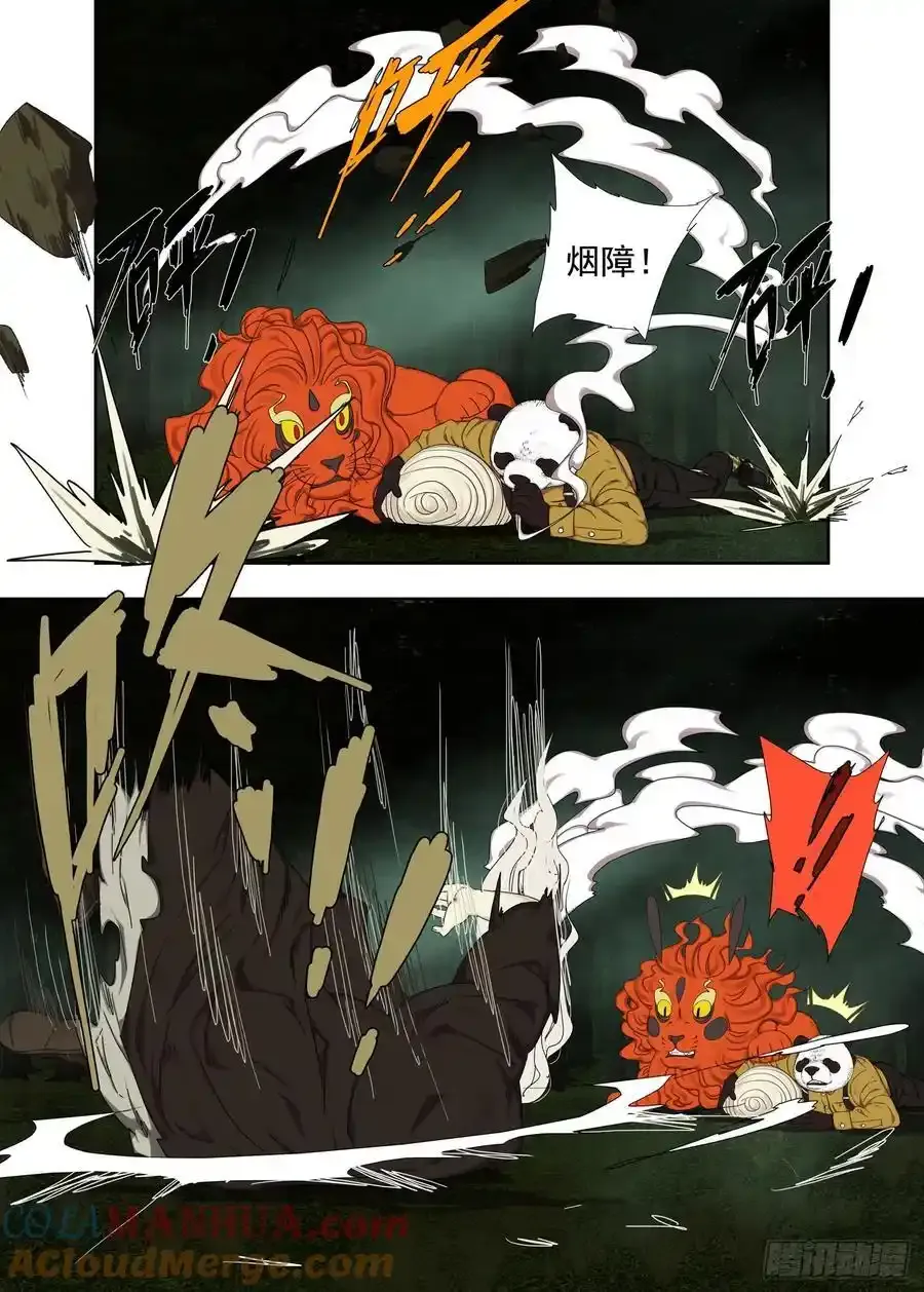 喜脉 第17页