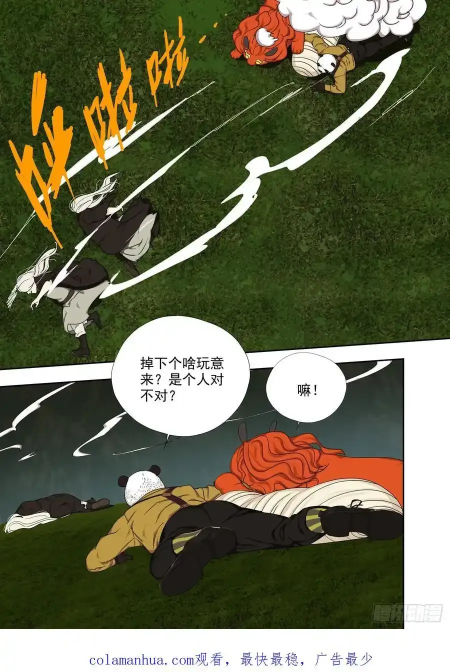喜脉 第18页