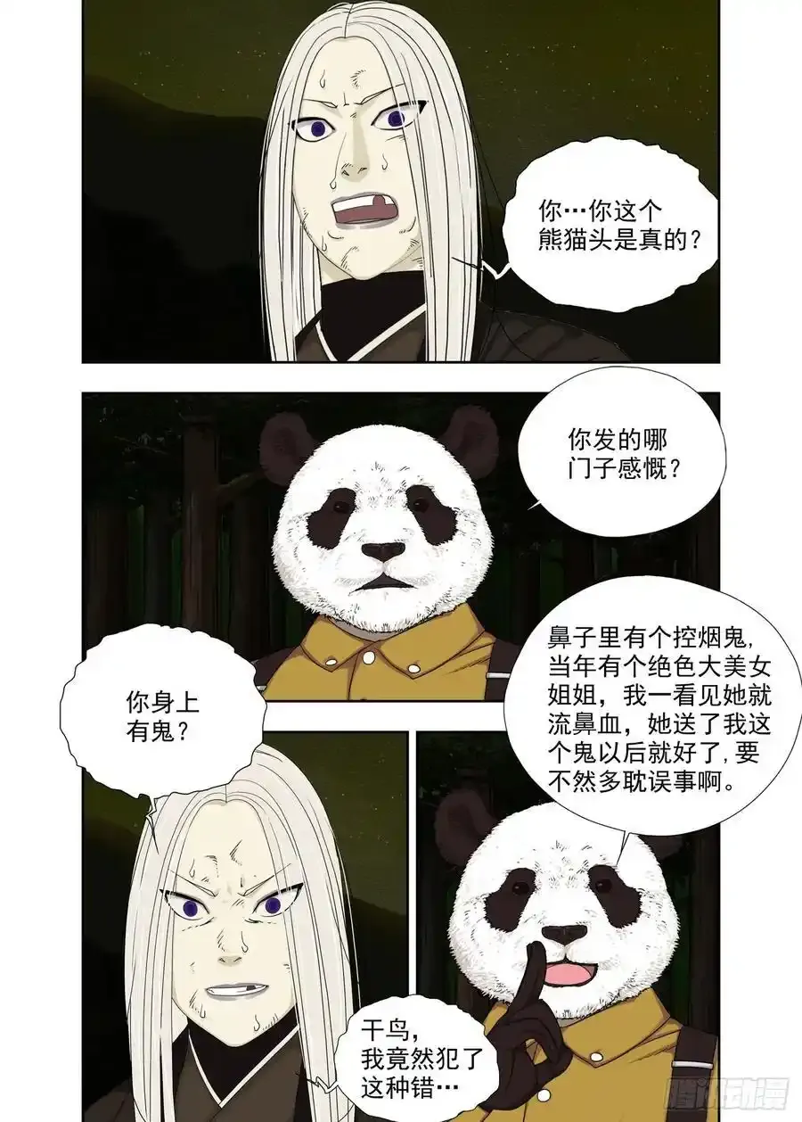 喜脉 第20页