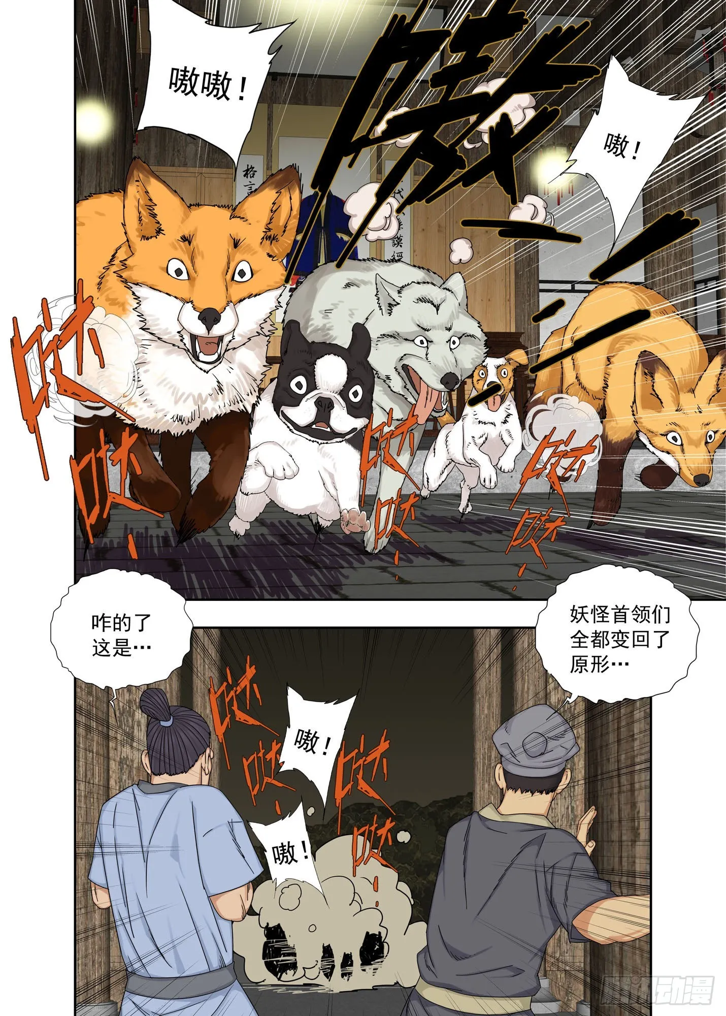 显圣 第7页