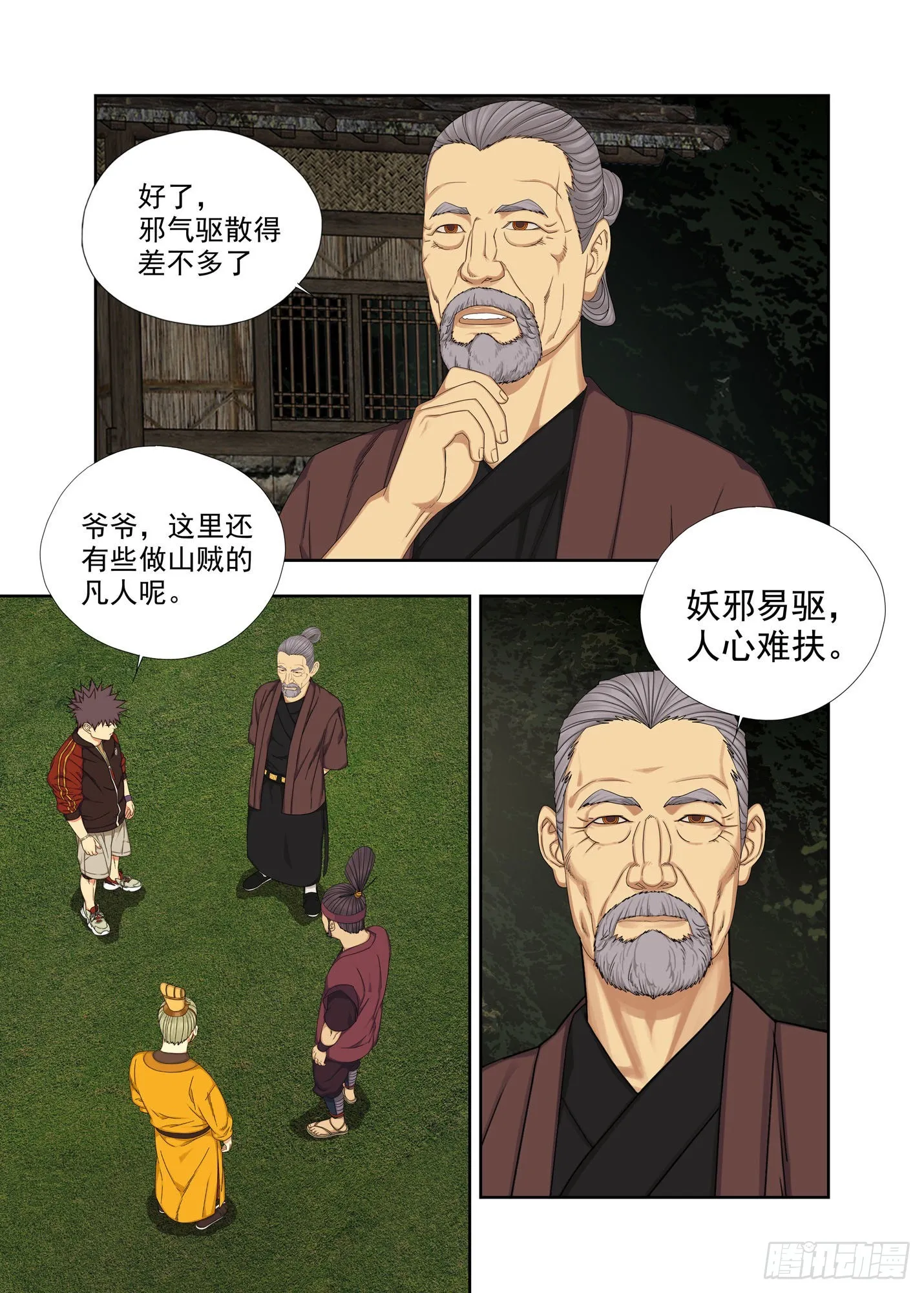 显圣 第8页