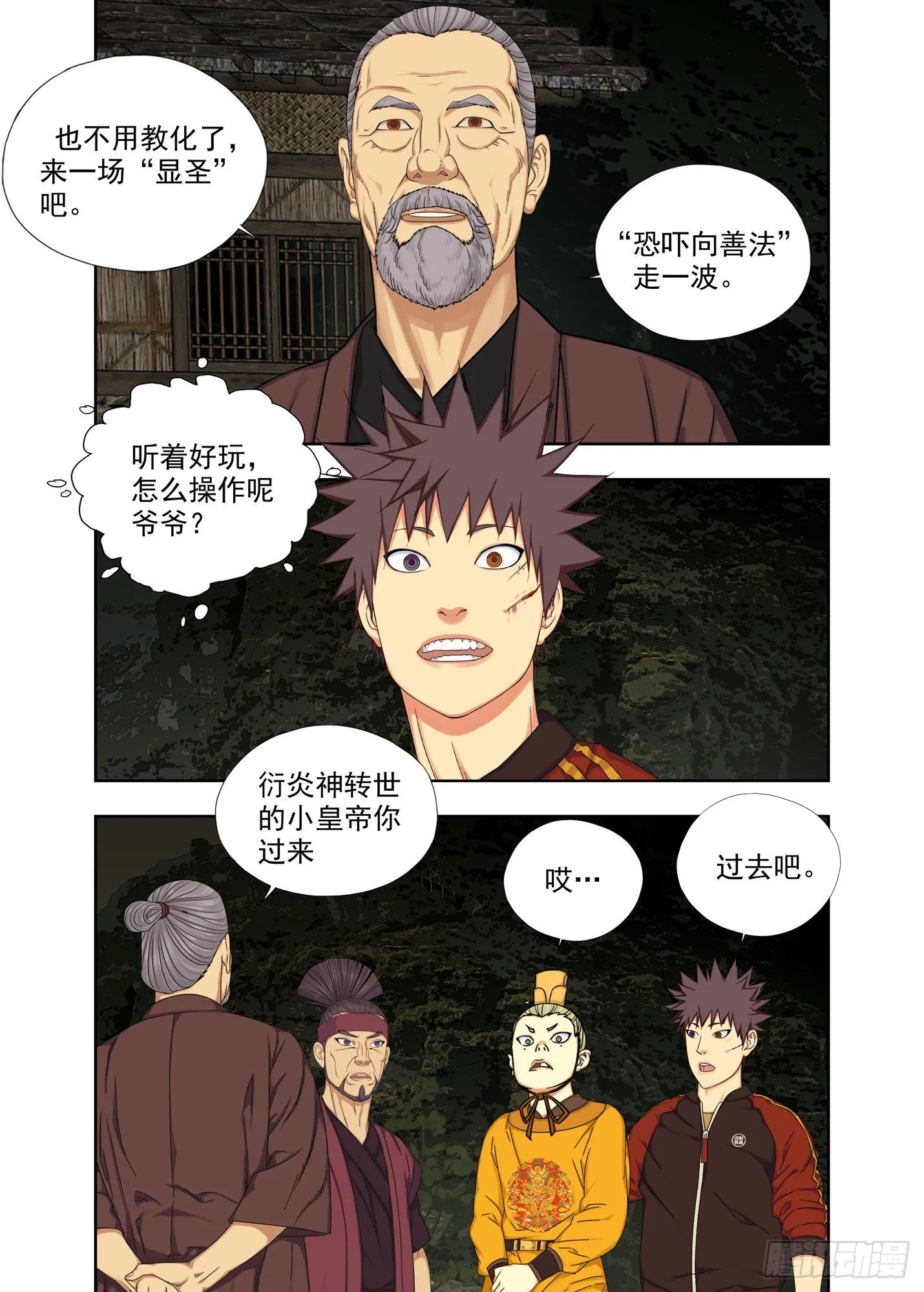 显圣 第9页