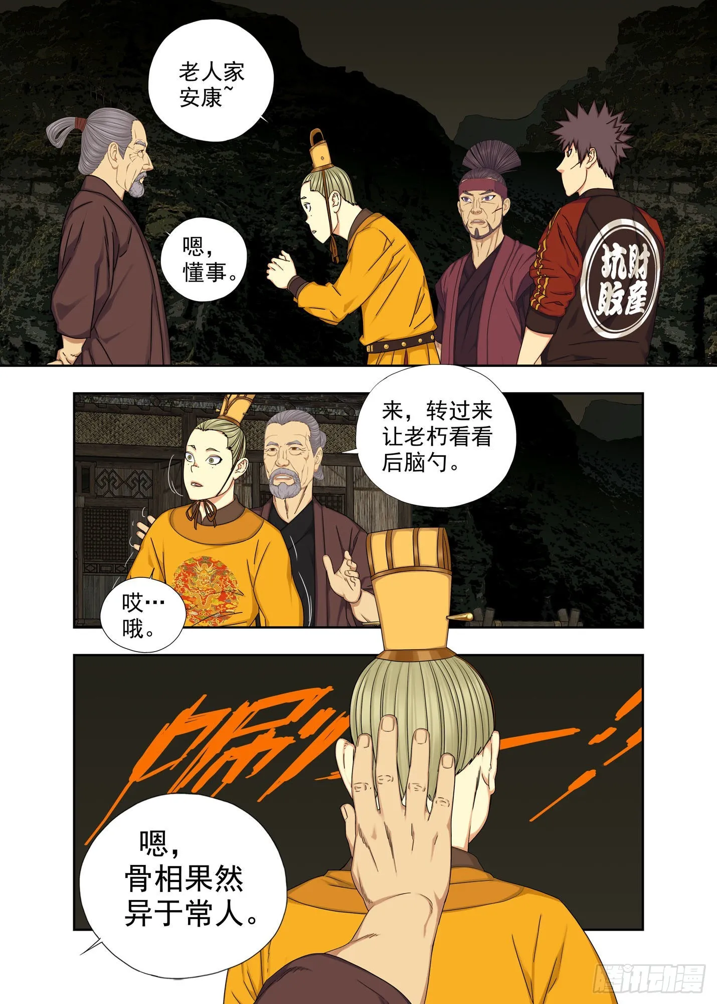 显圣 第10页