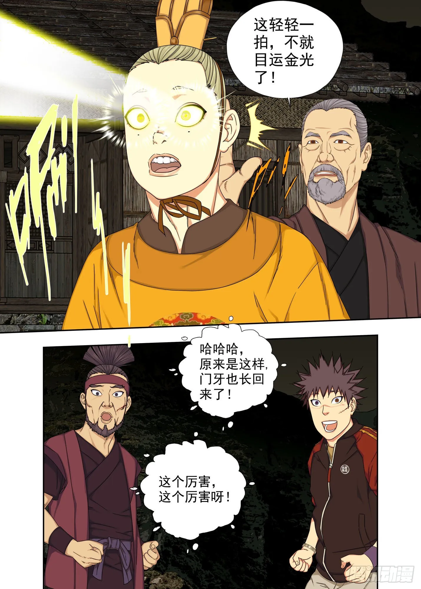 显圣 第11页