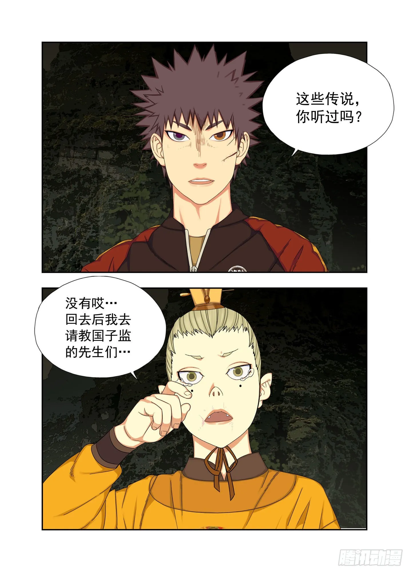 哥哥 第8页