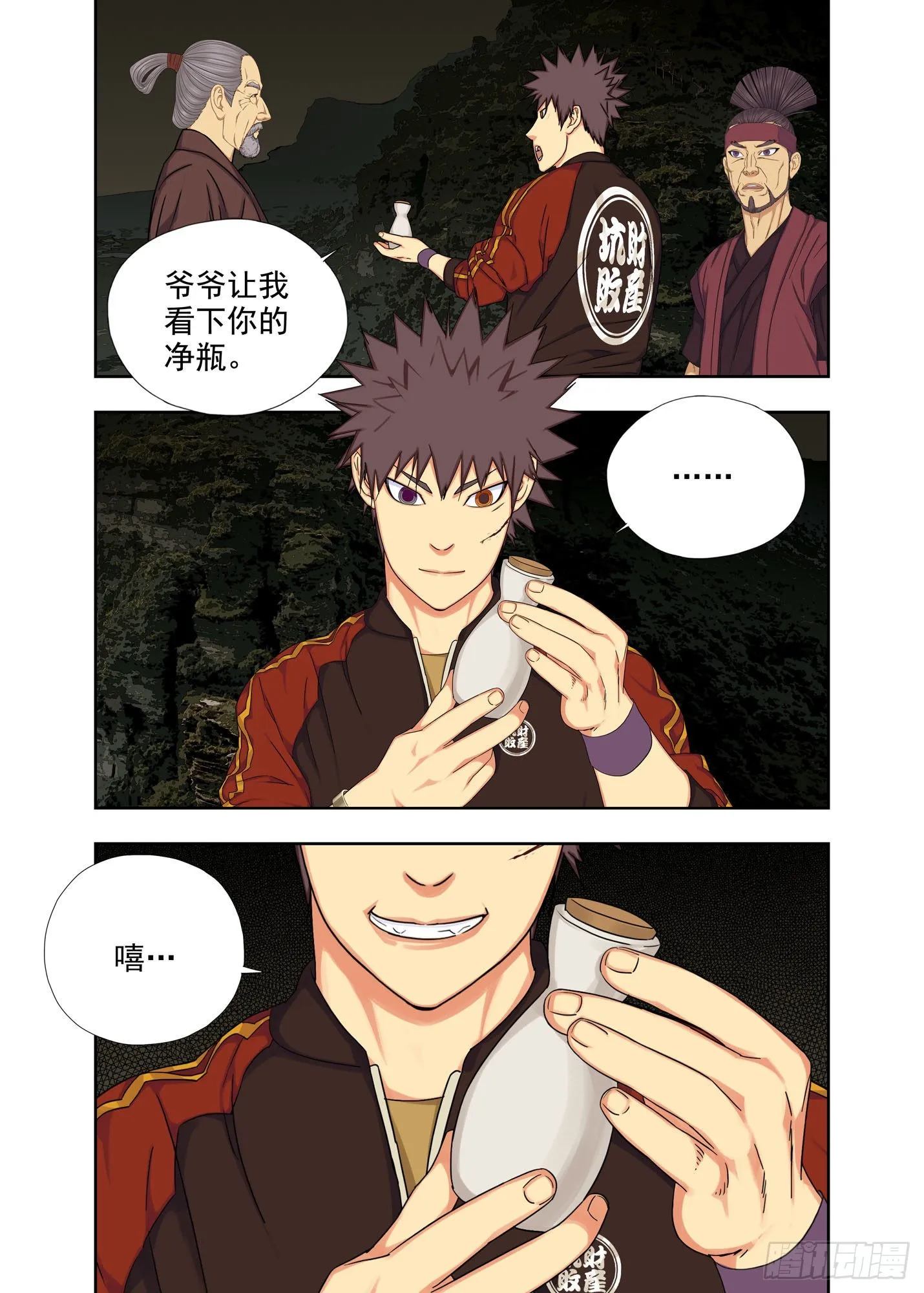 净瓶 第2页