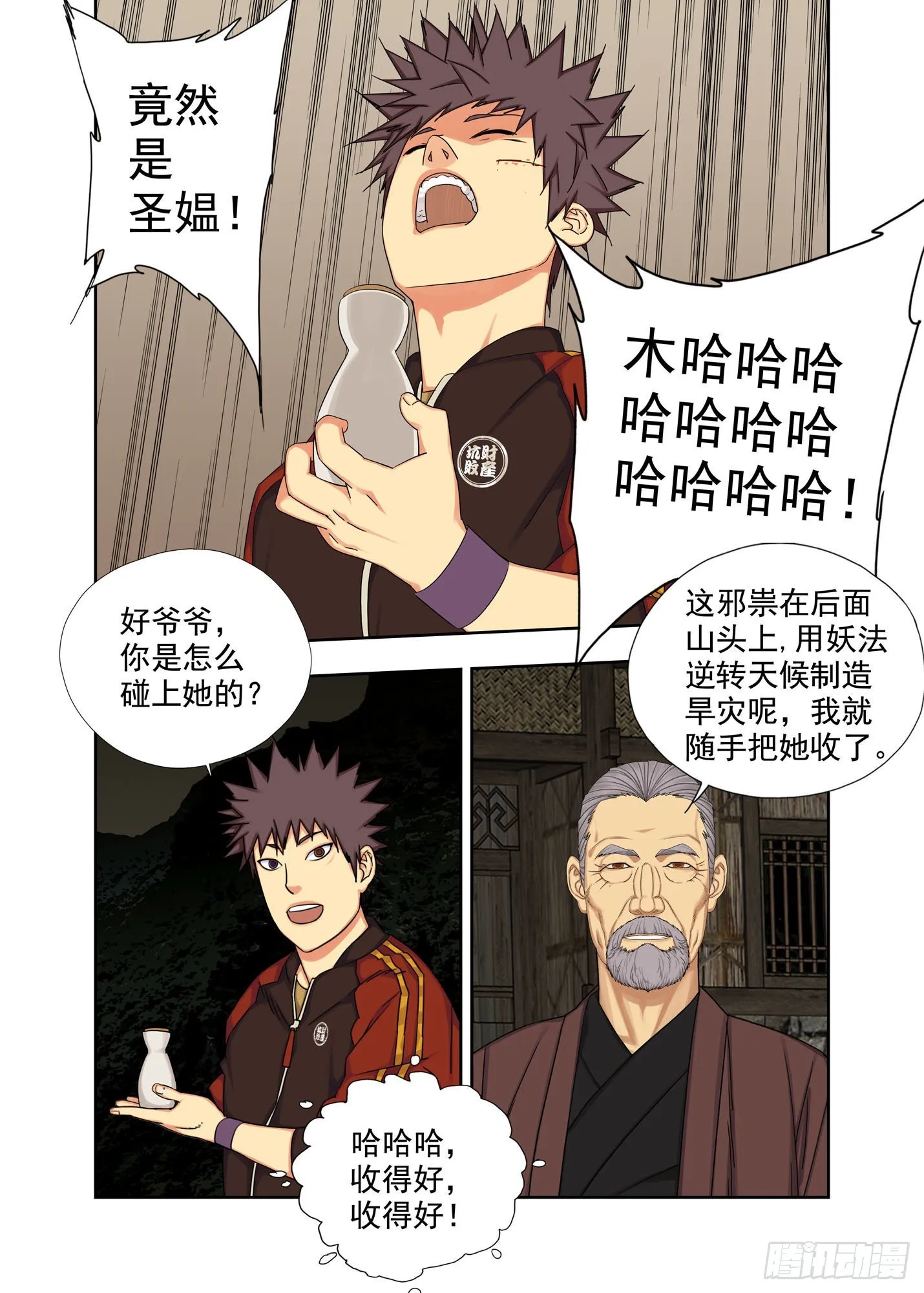 净瓶 第3页