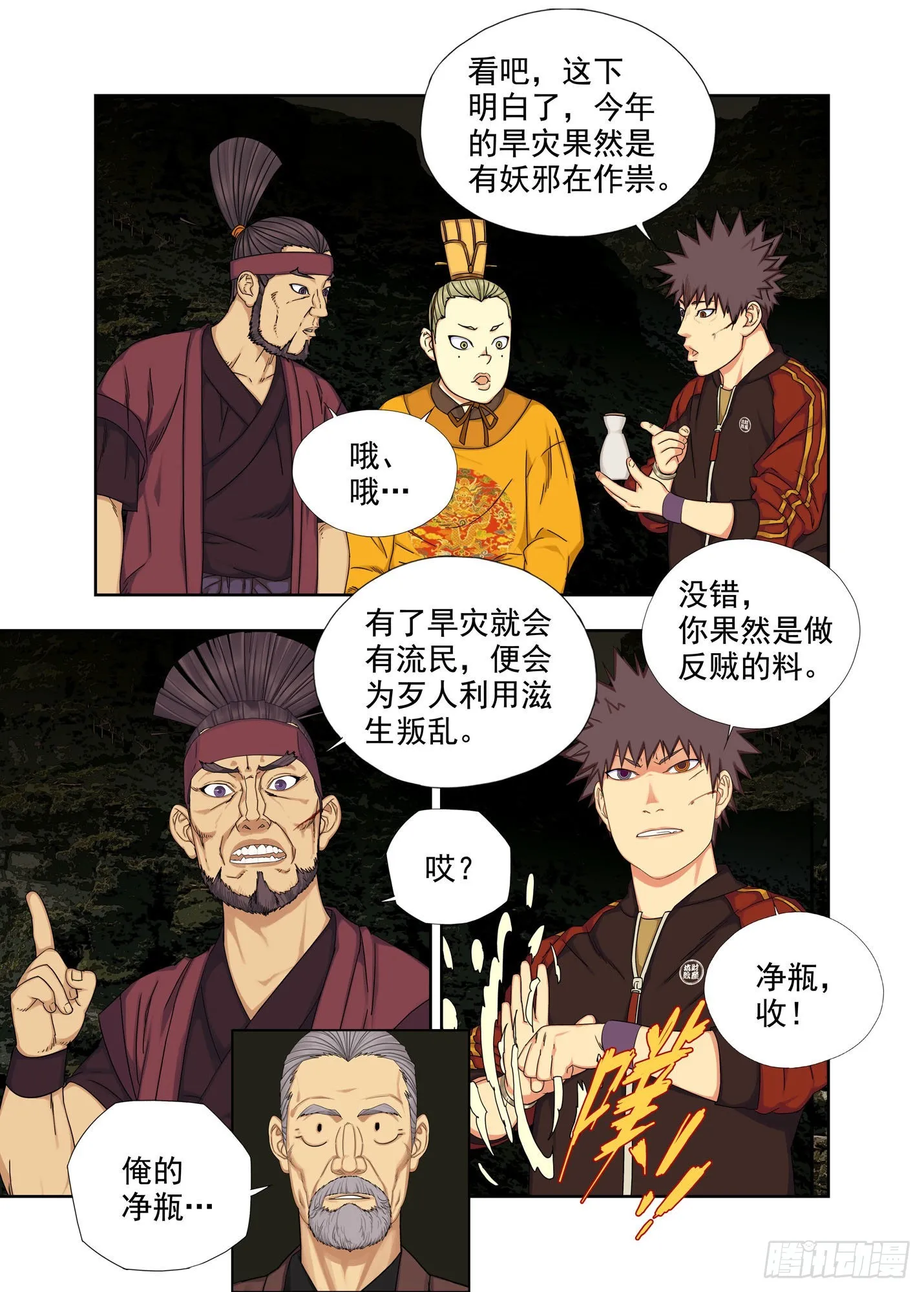 净瓶 第4页