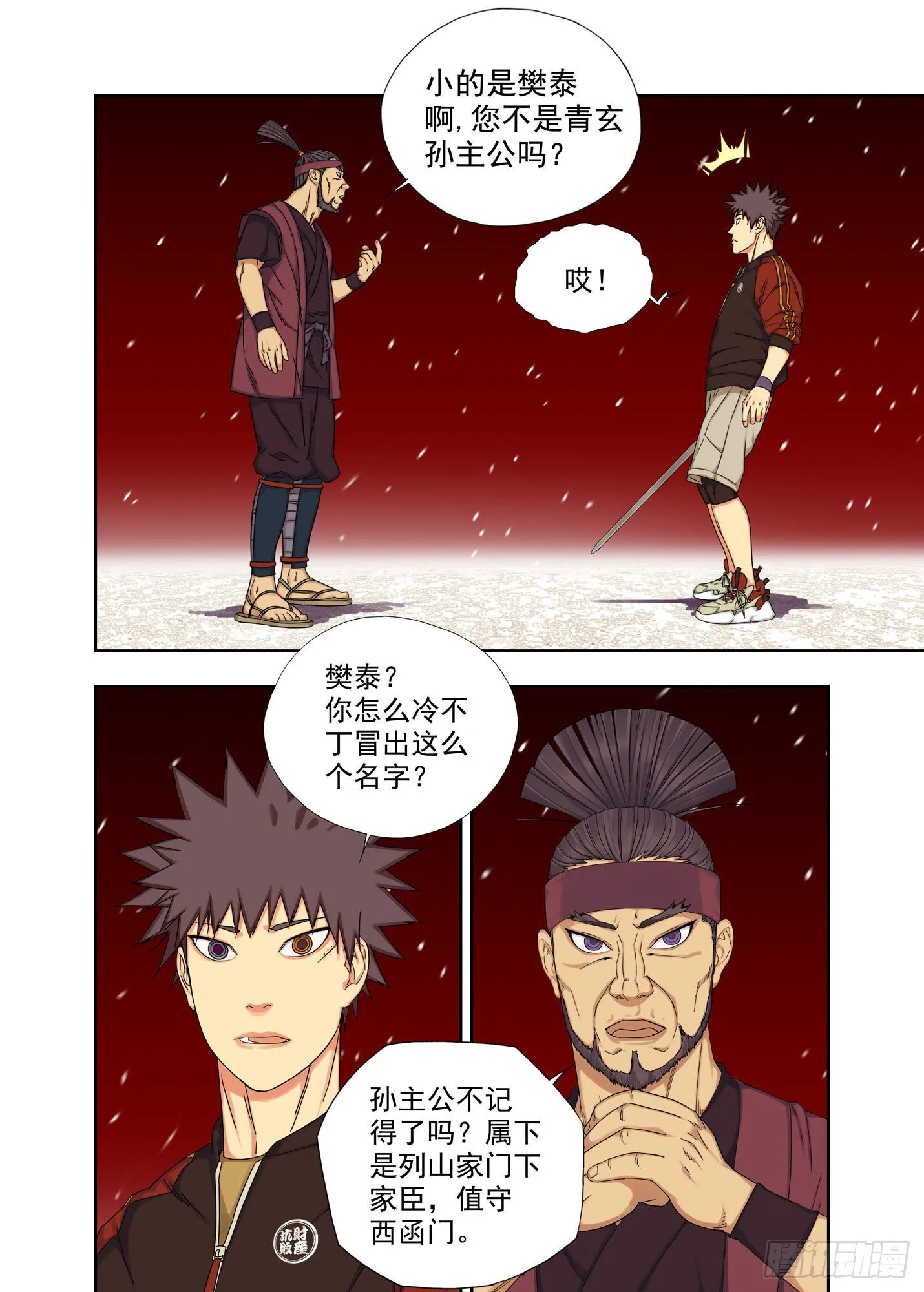 樊泰 第9页