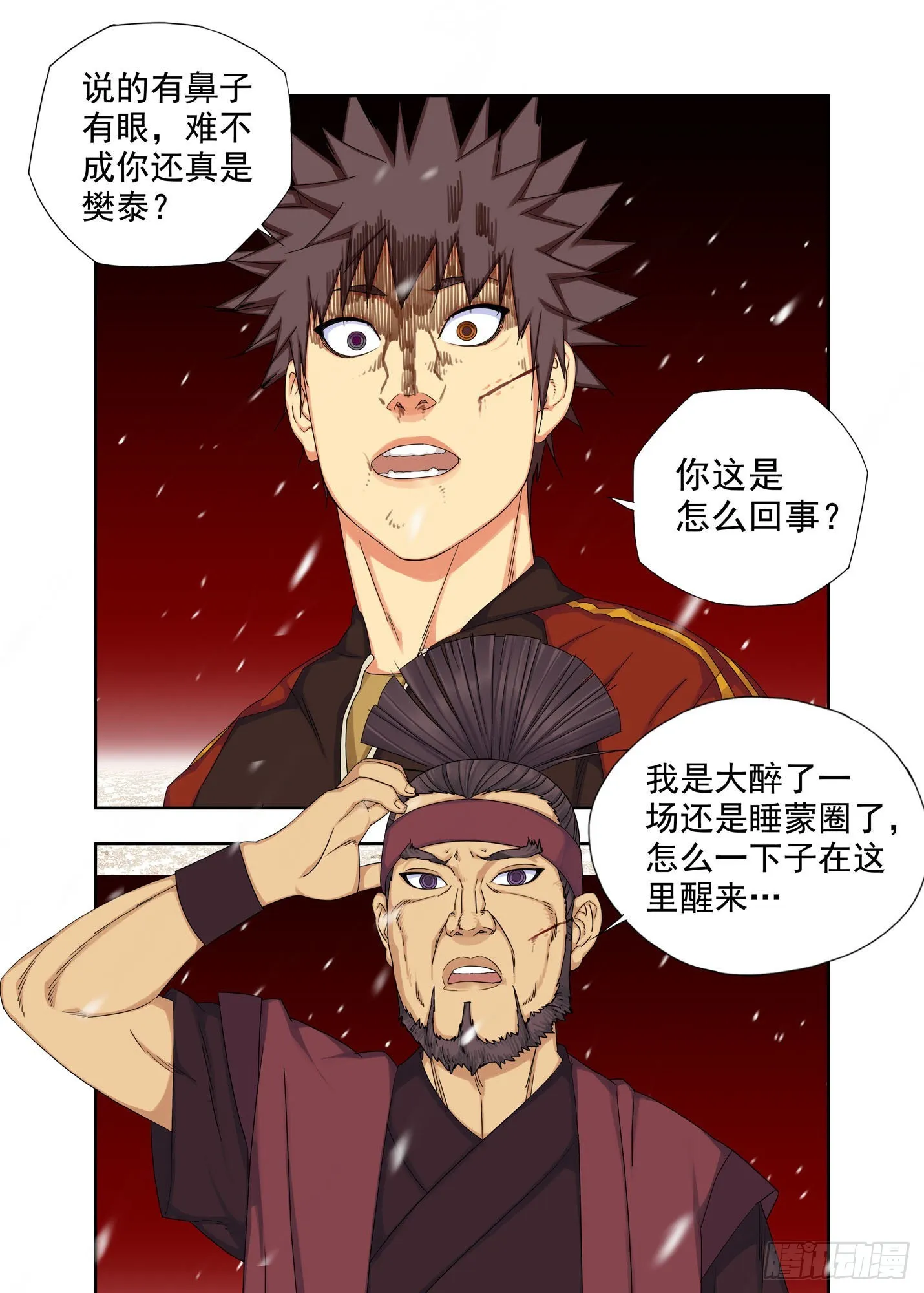 樊泰 第10页