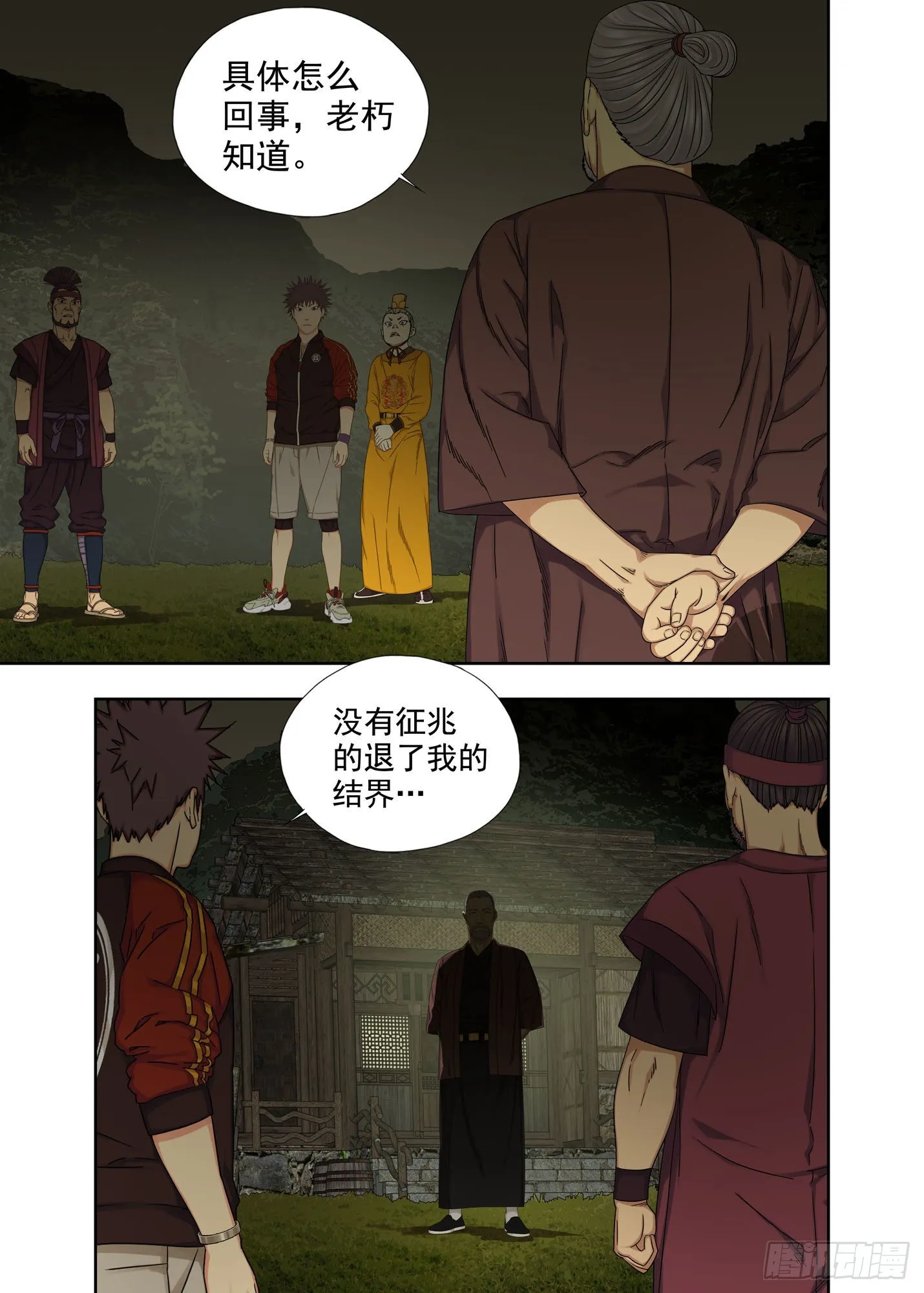 老朽 第4页