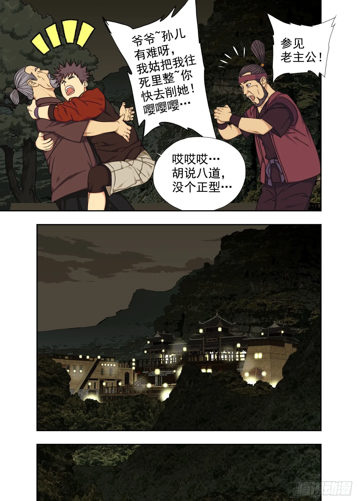 老朽 第6页