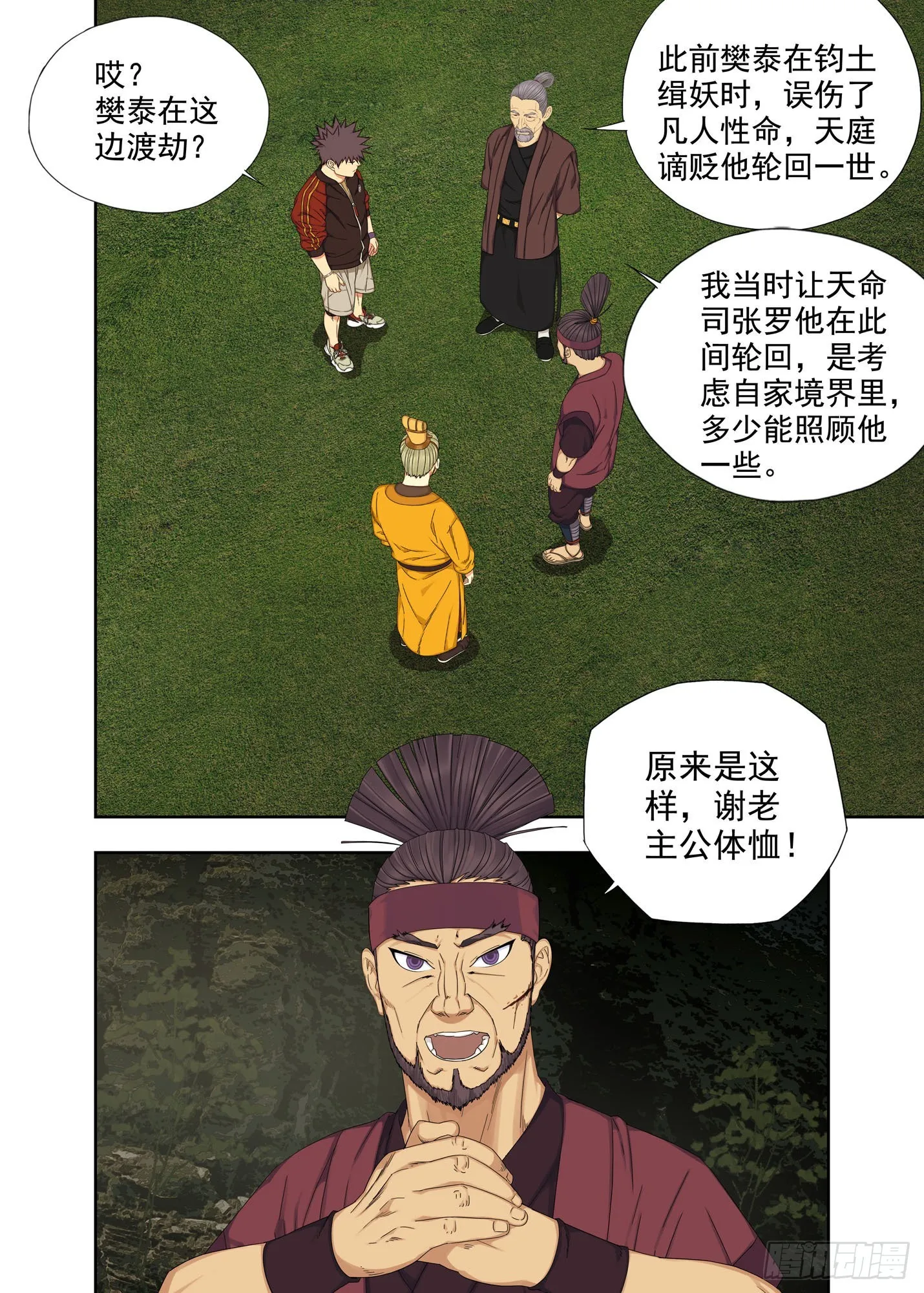 老朽 第7页