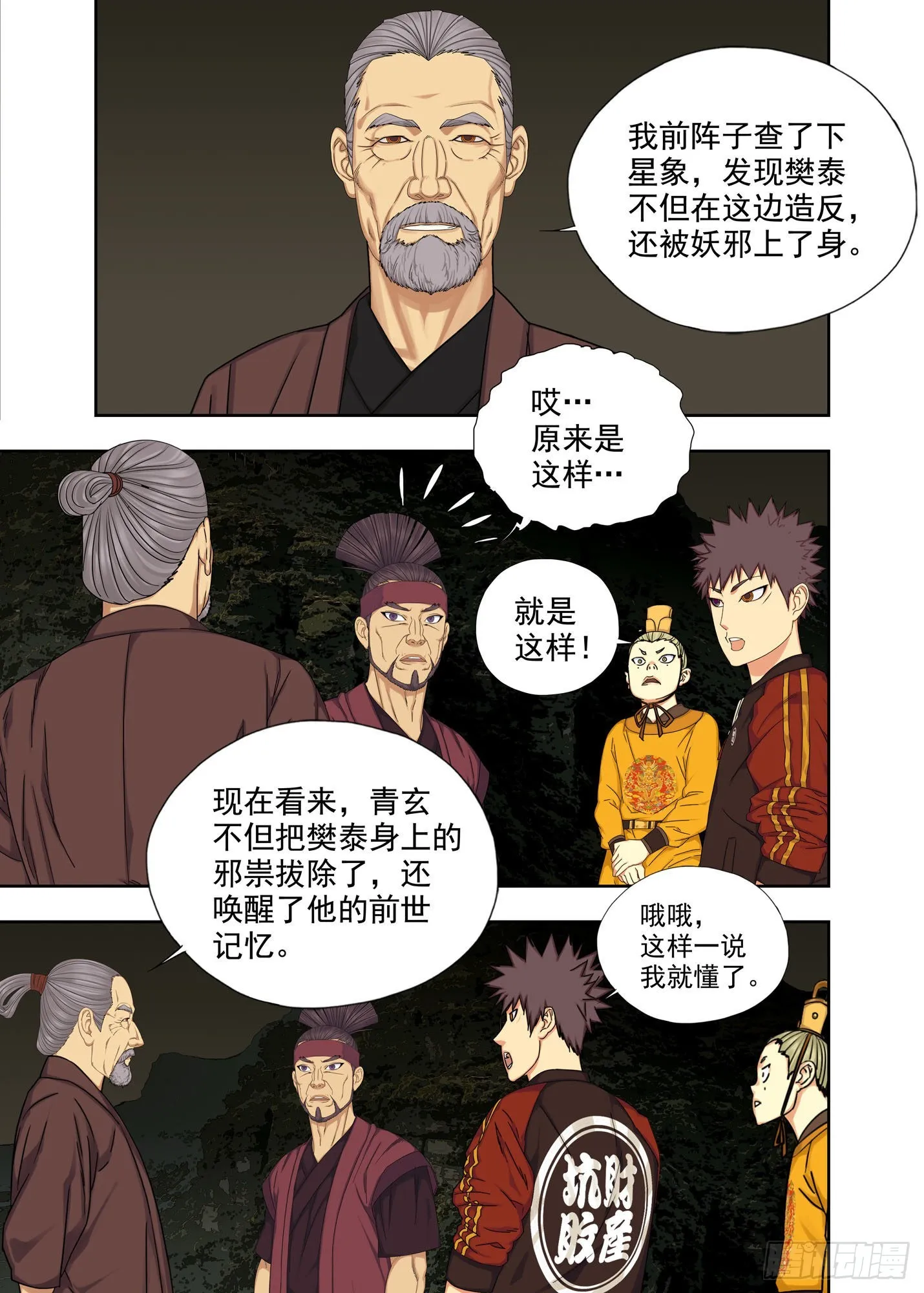 老朽 第8页