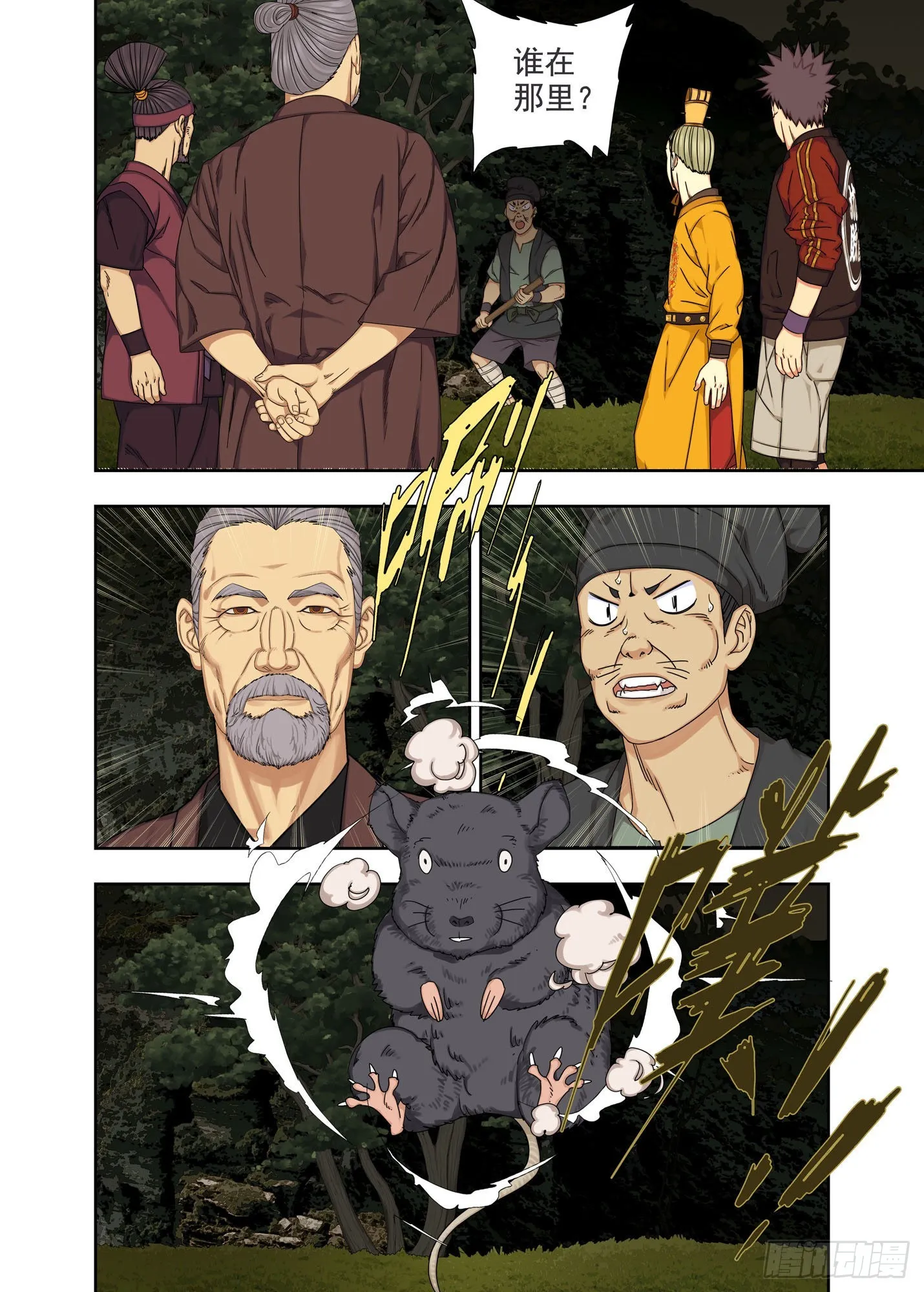 老朽 第10页