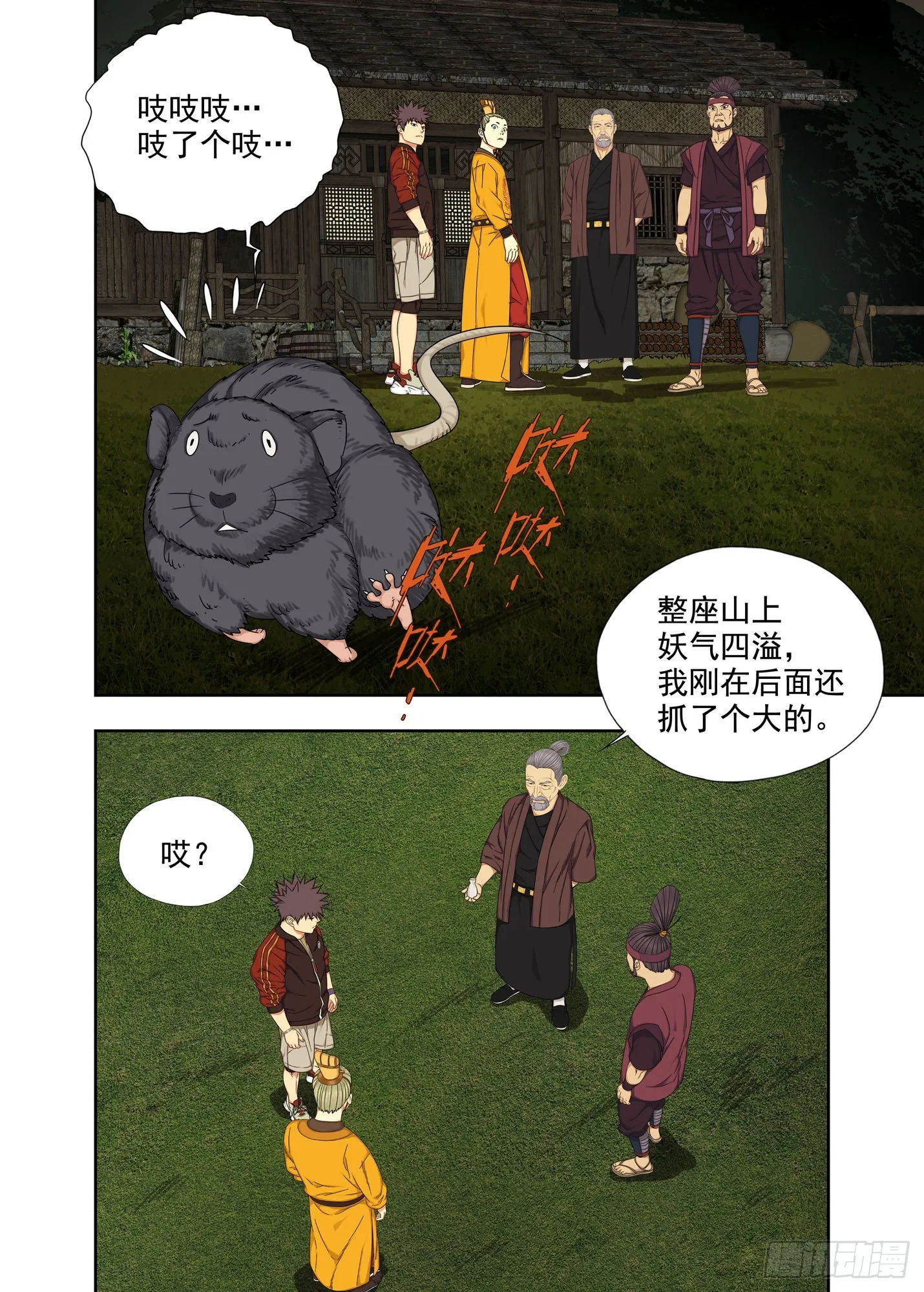 老朽 第11页