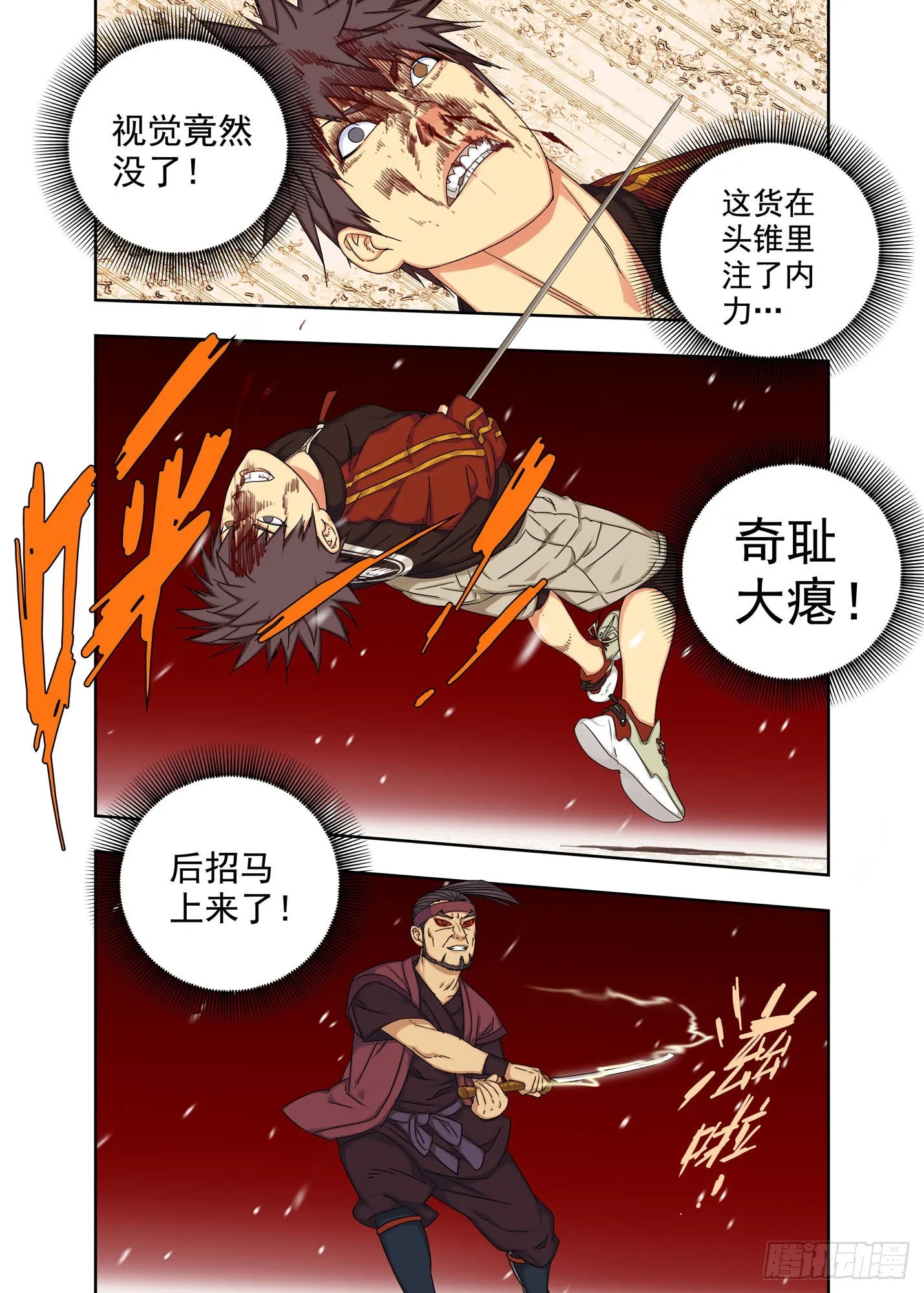战猿王（五） 第2页