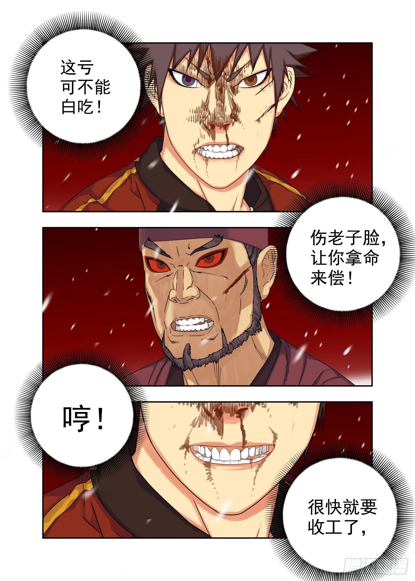 战猿王（五） 第9页
