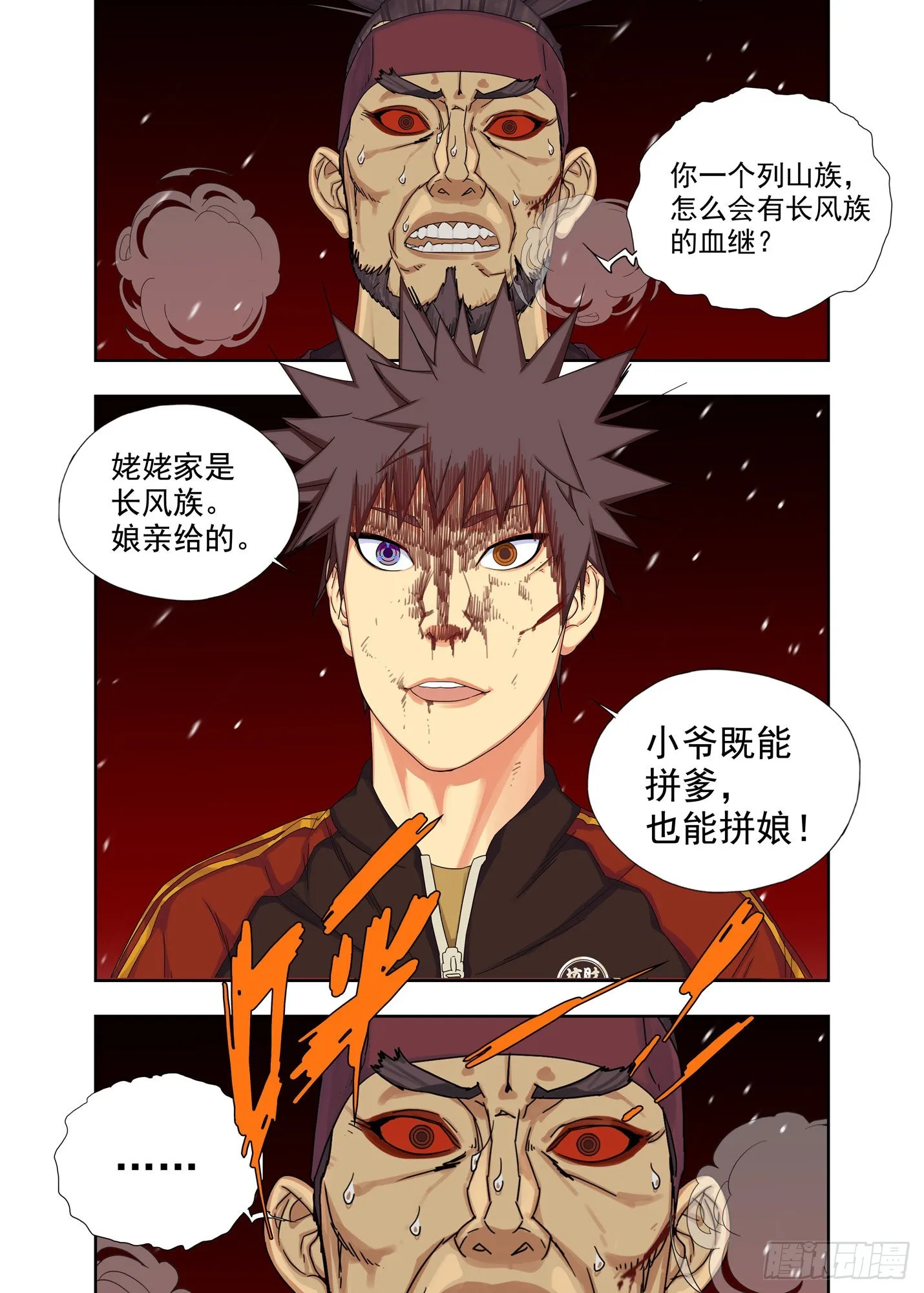 战猿王（七） 第2页