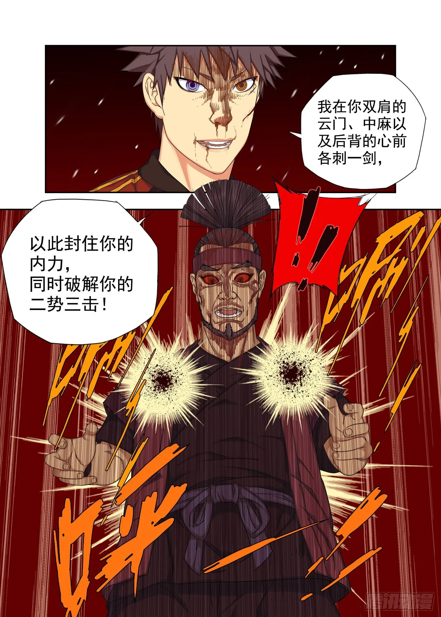 战猿王（七） 第4页
