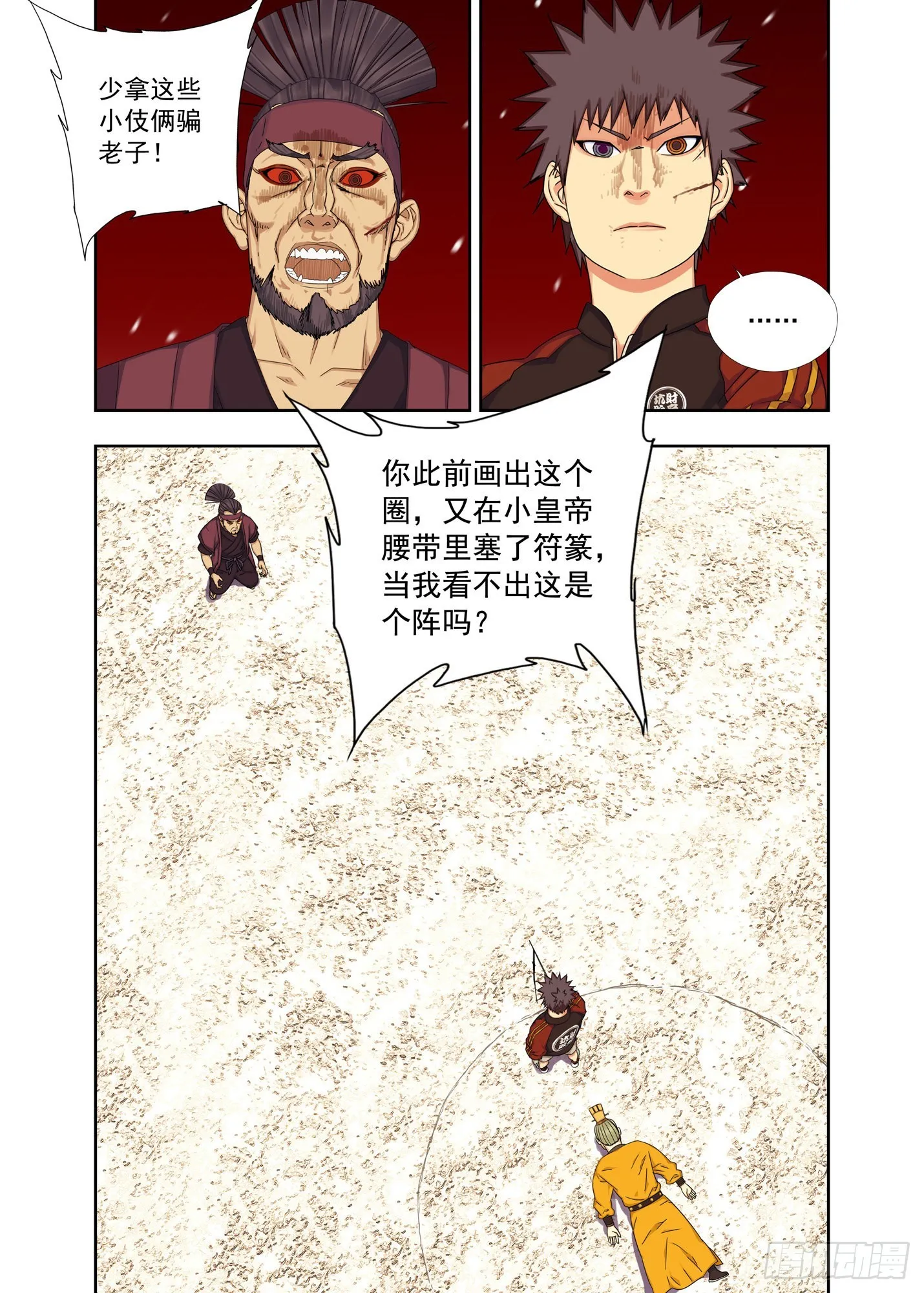 战猿王（七） 第6页