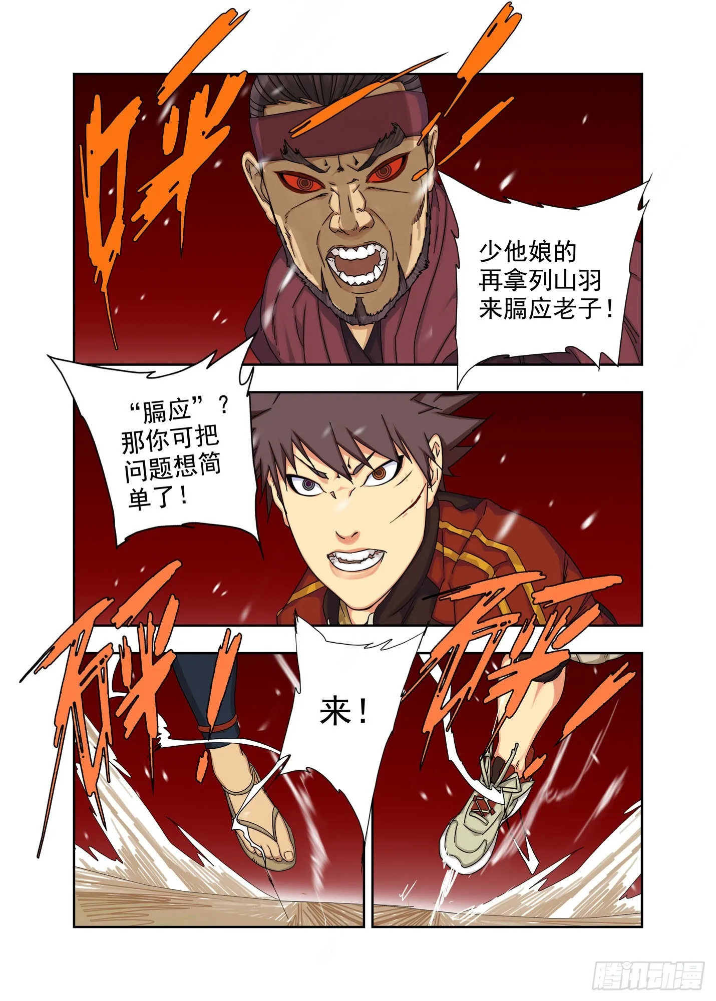 战猿王（4） 第3页