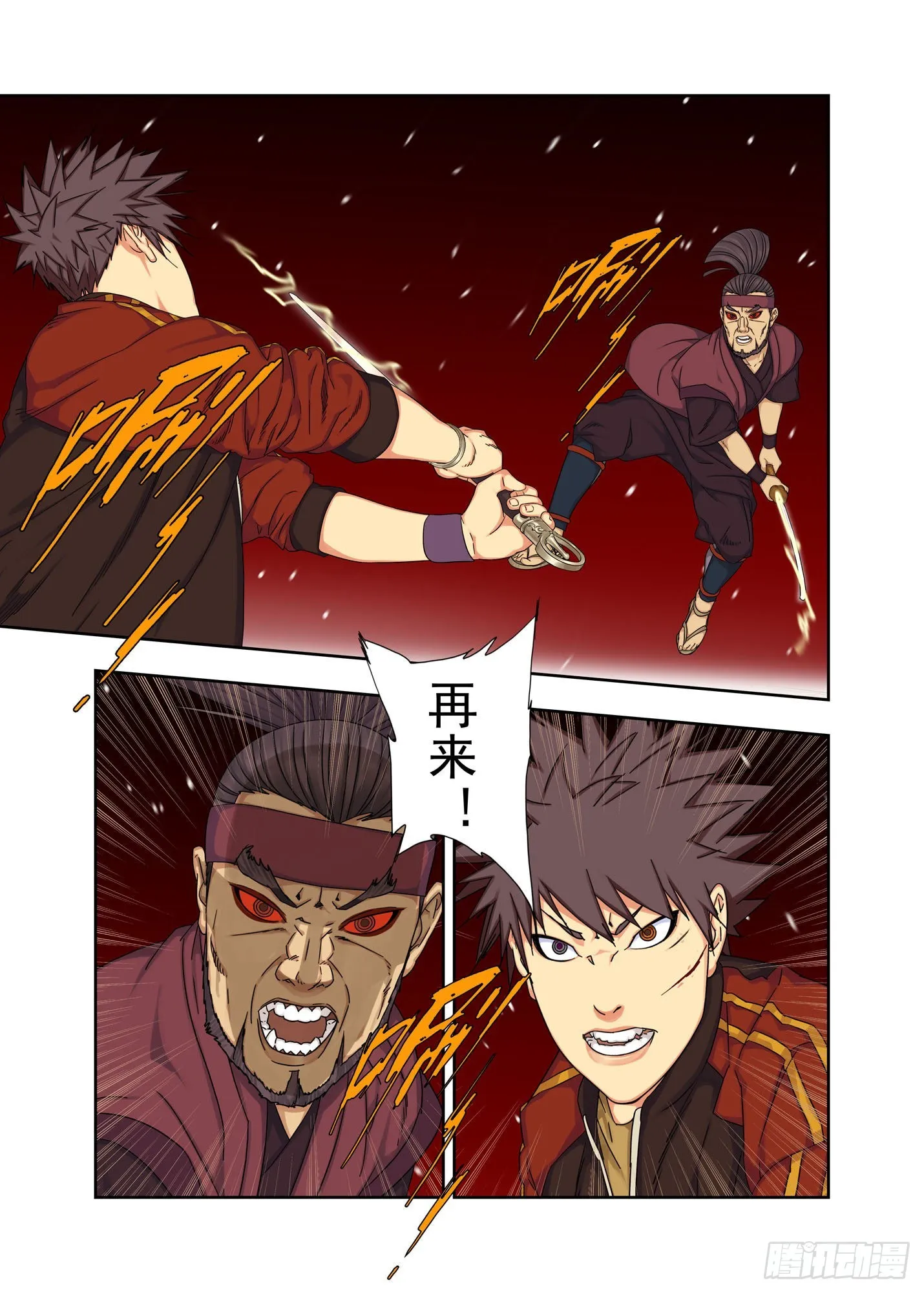 战猿王（4） 第7页