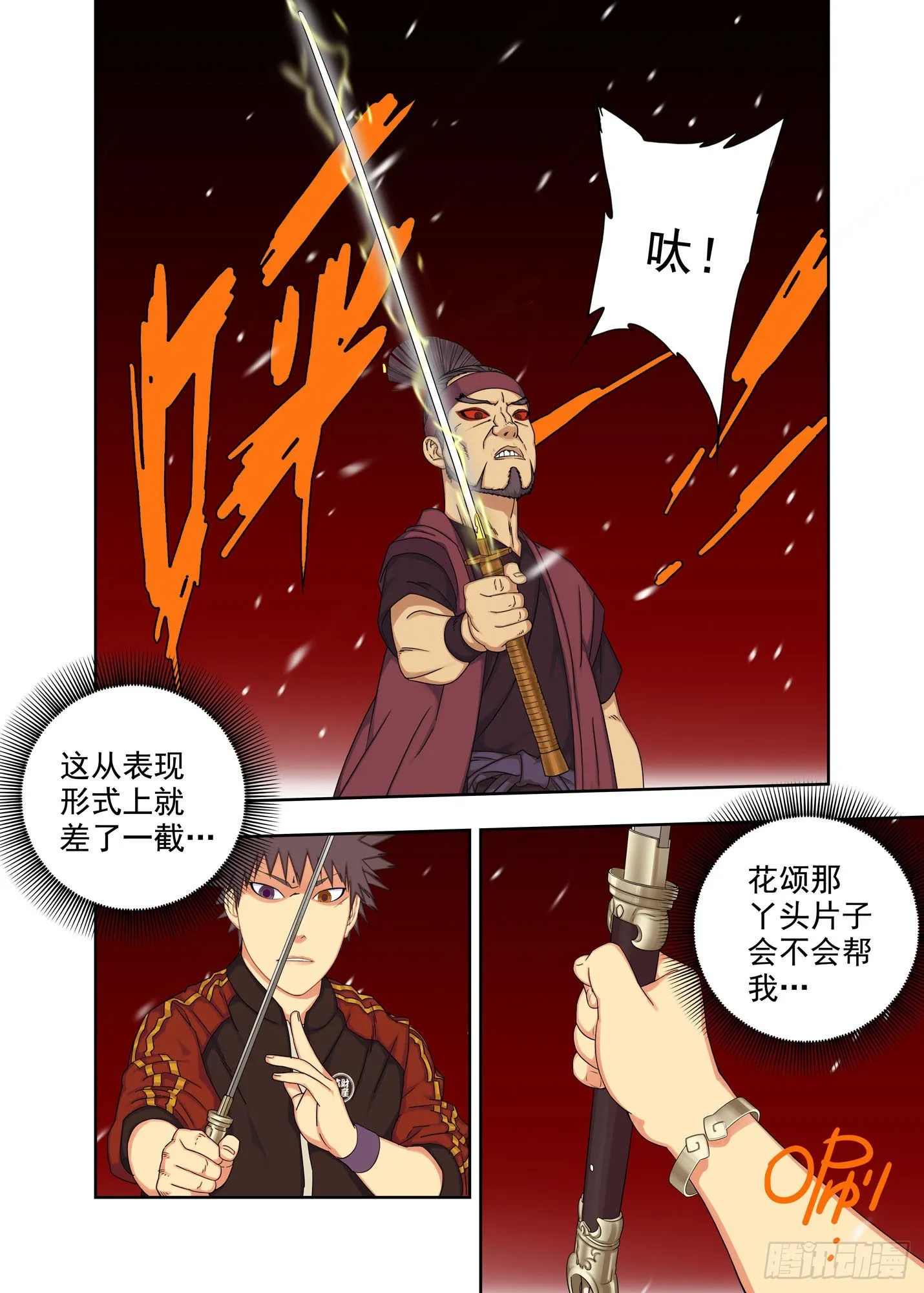 战猿王（3） 第3页