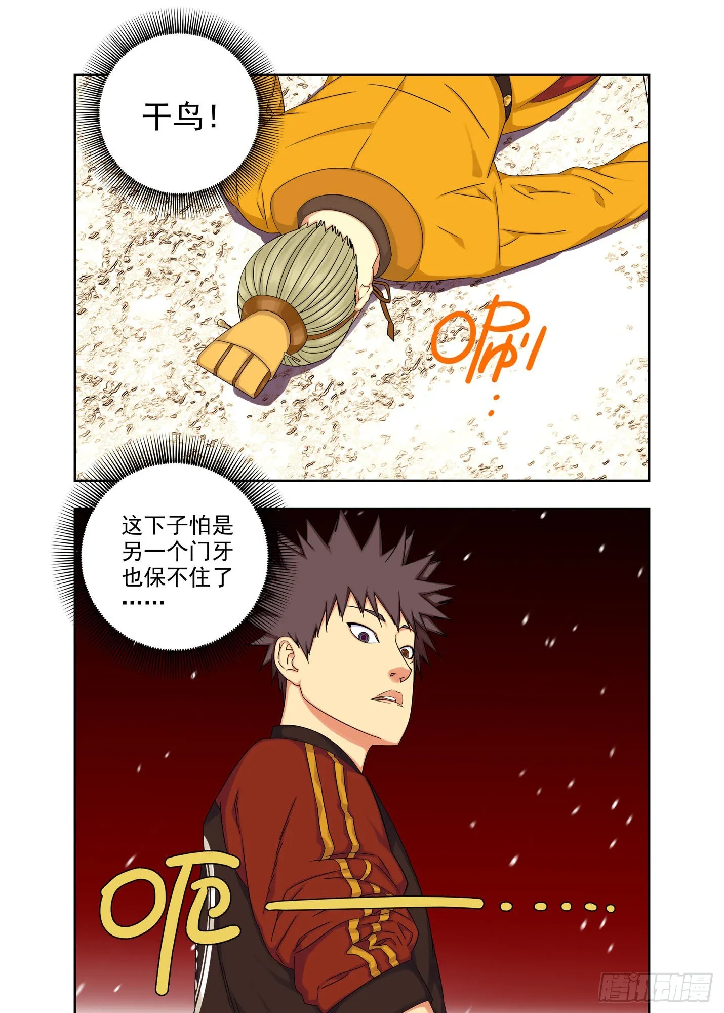 战猿王（1） 第6页