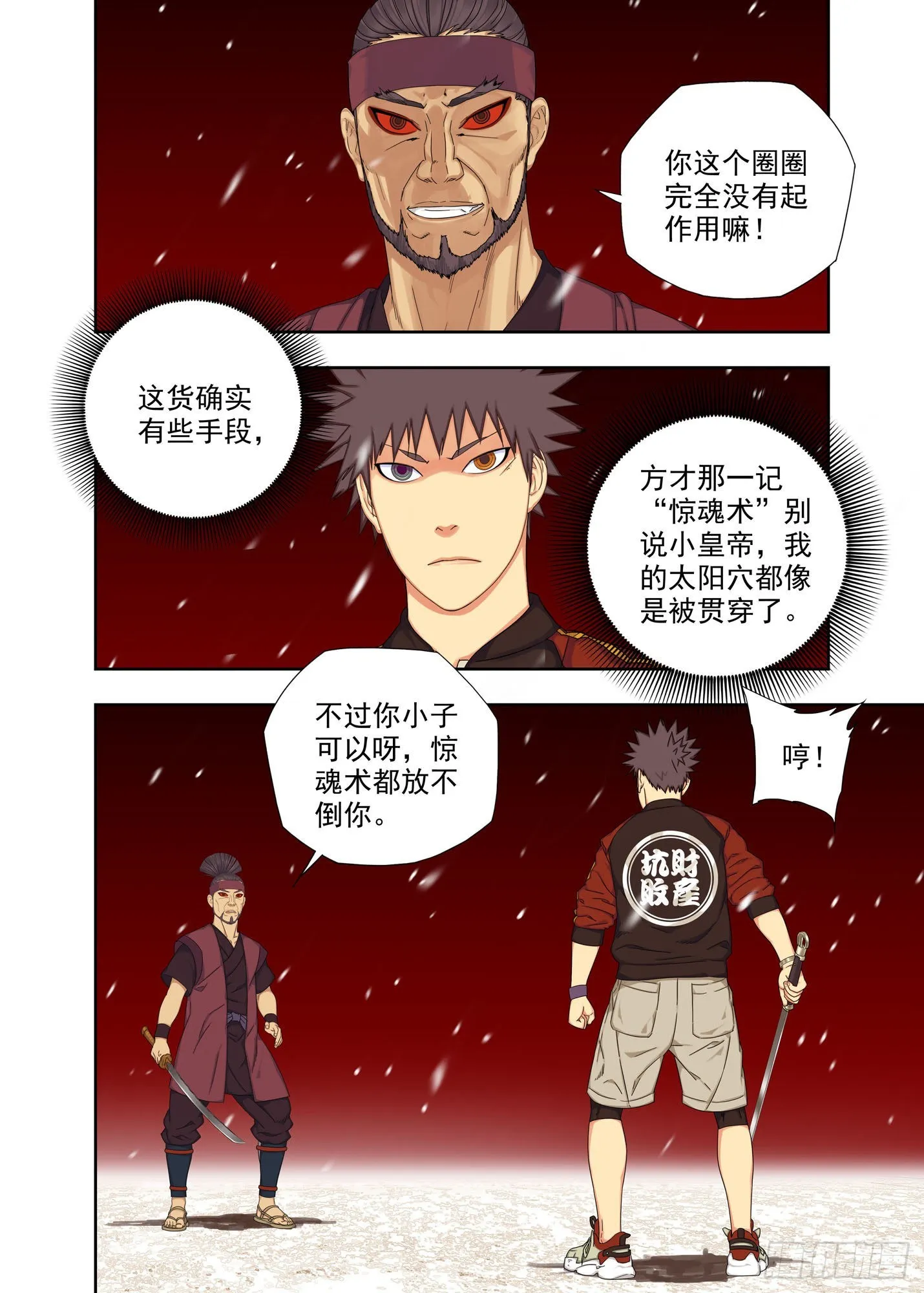 战猿王（1） 第7页