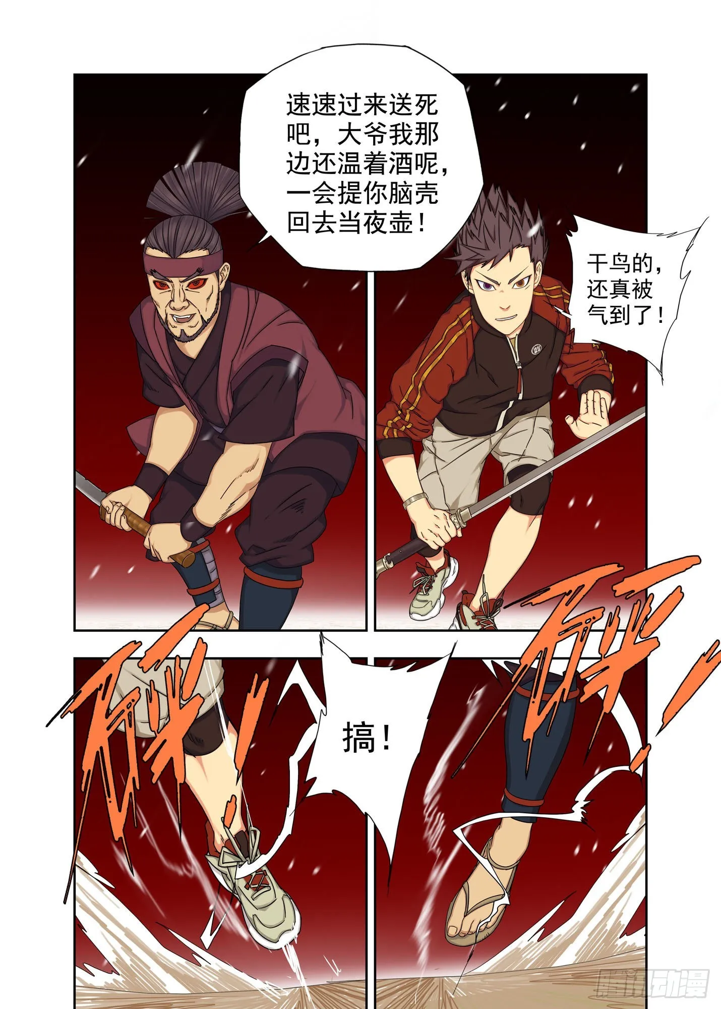 战猿王（1） 第8页