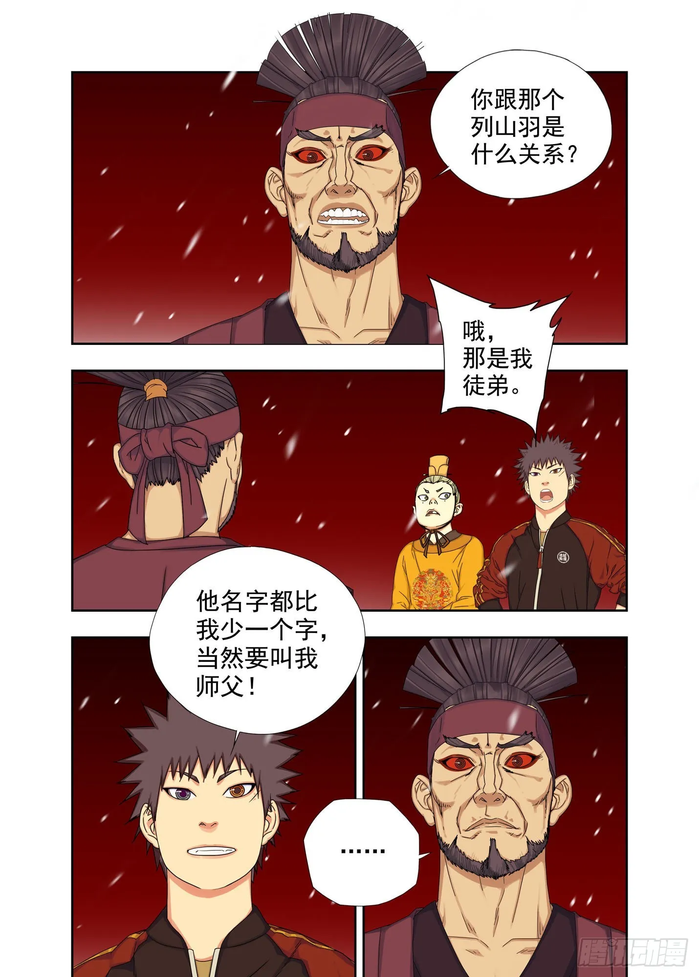 师父 第2页