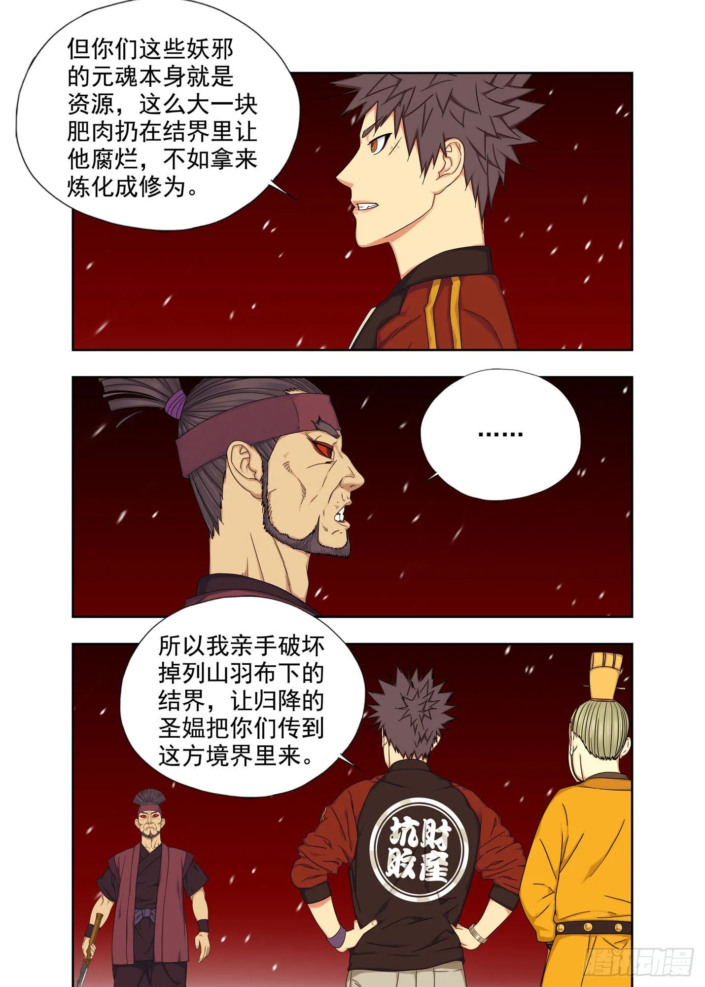 师父 第5页