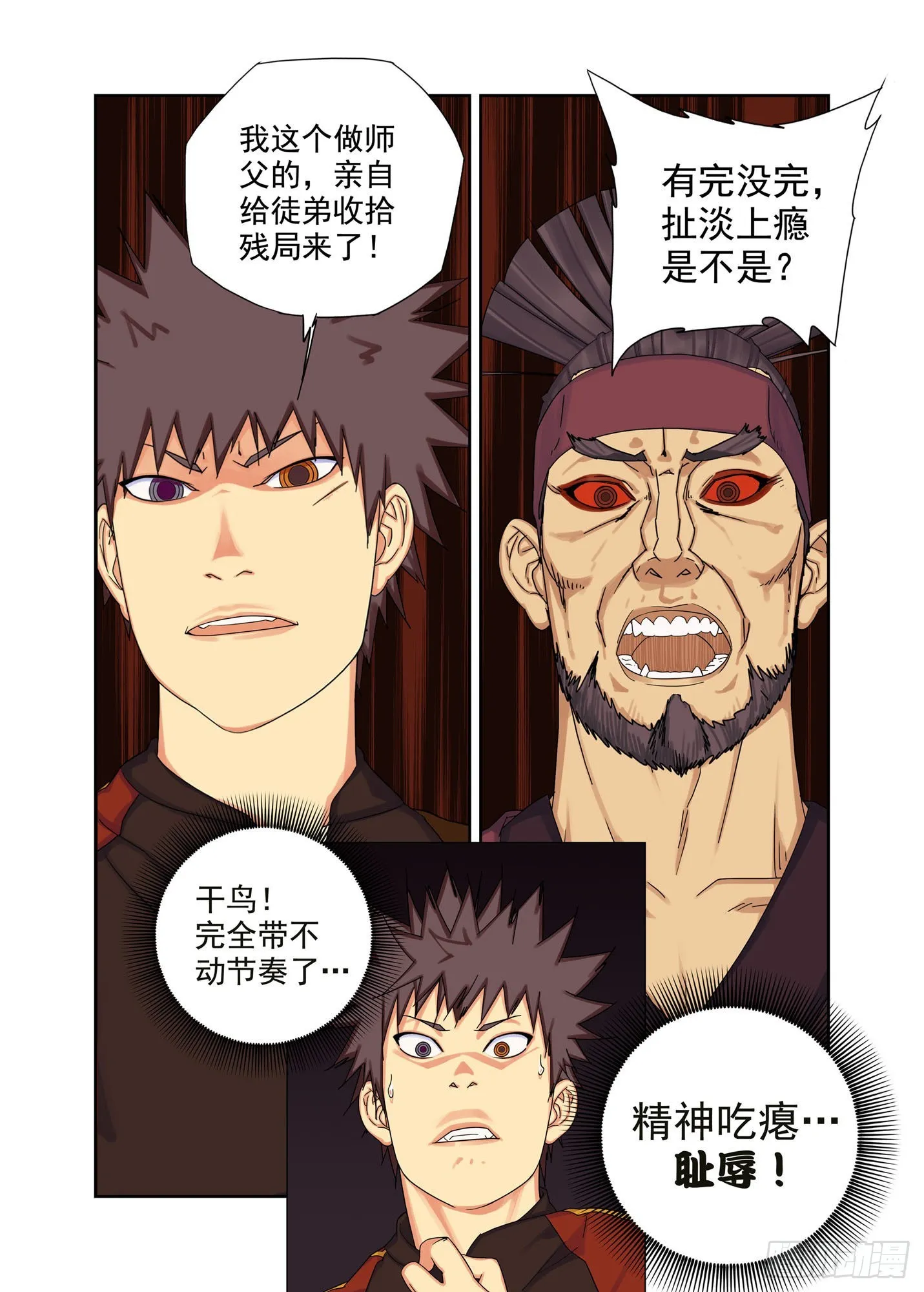 师父 第6页