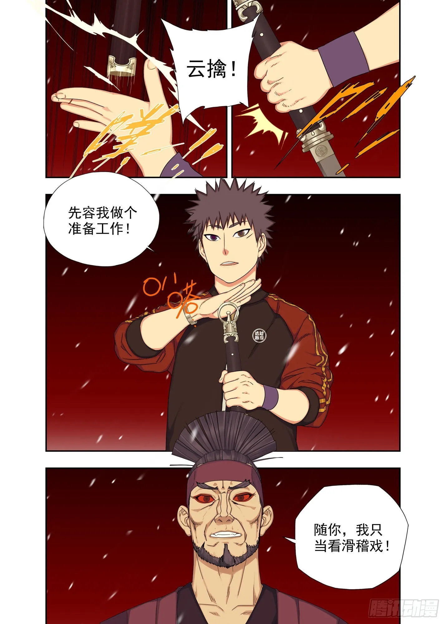 师父 第8页