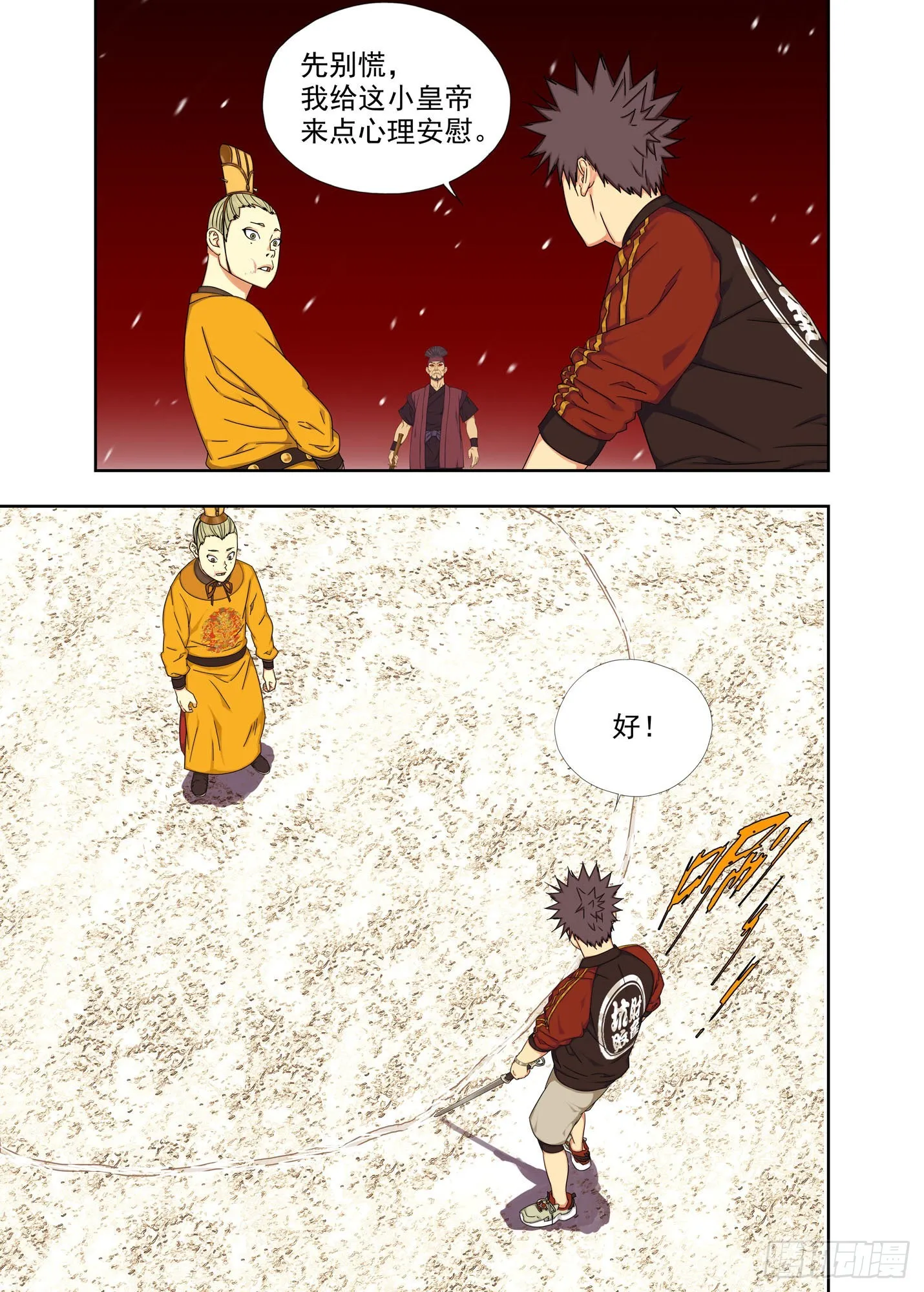 师父 第10页
