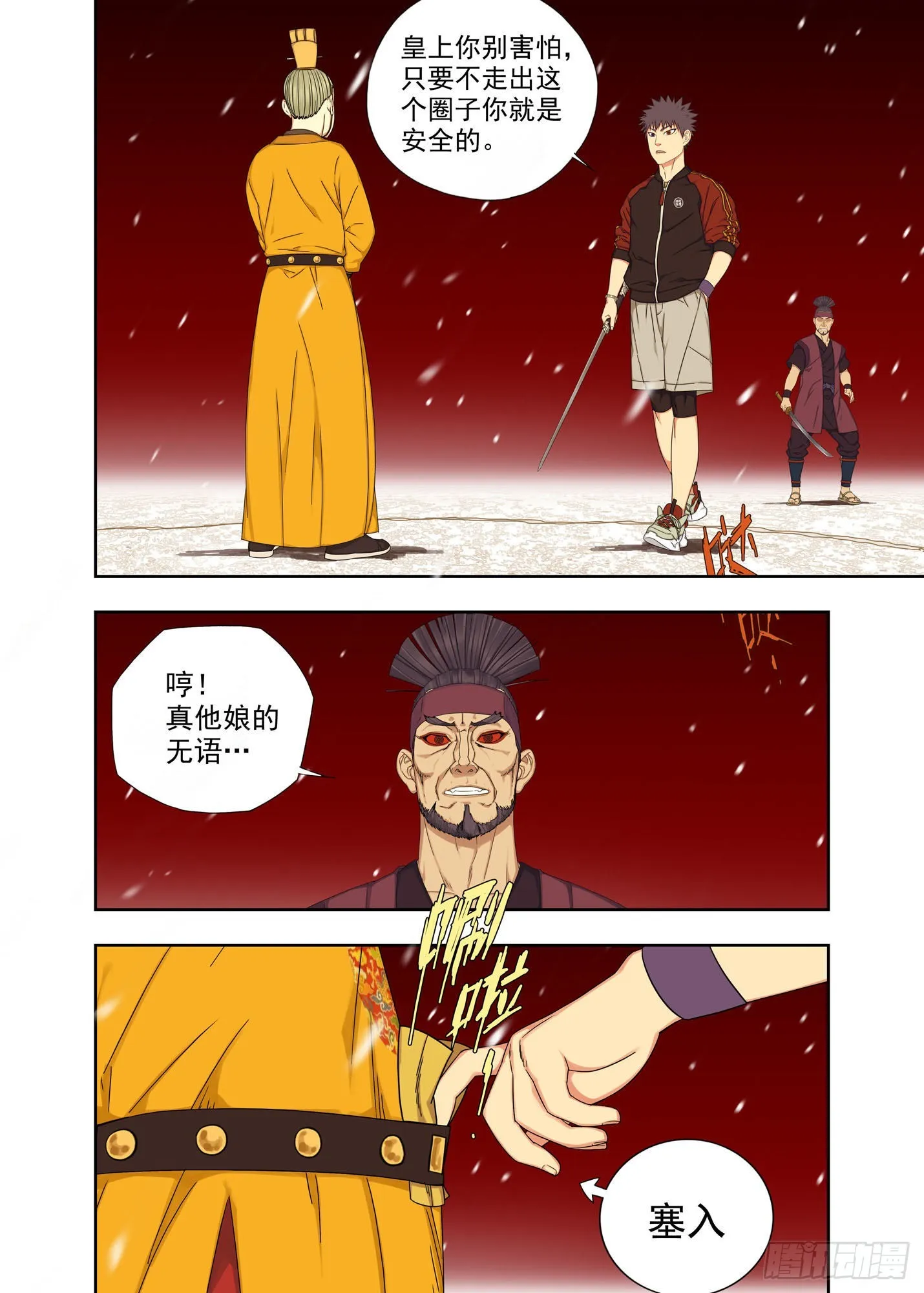 师父 第11页