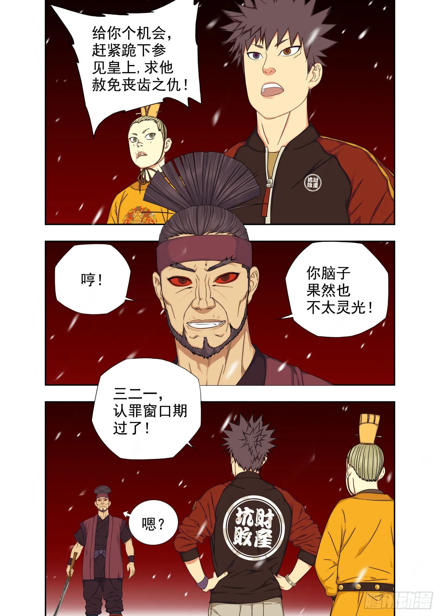 猿王 第3页