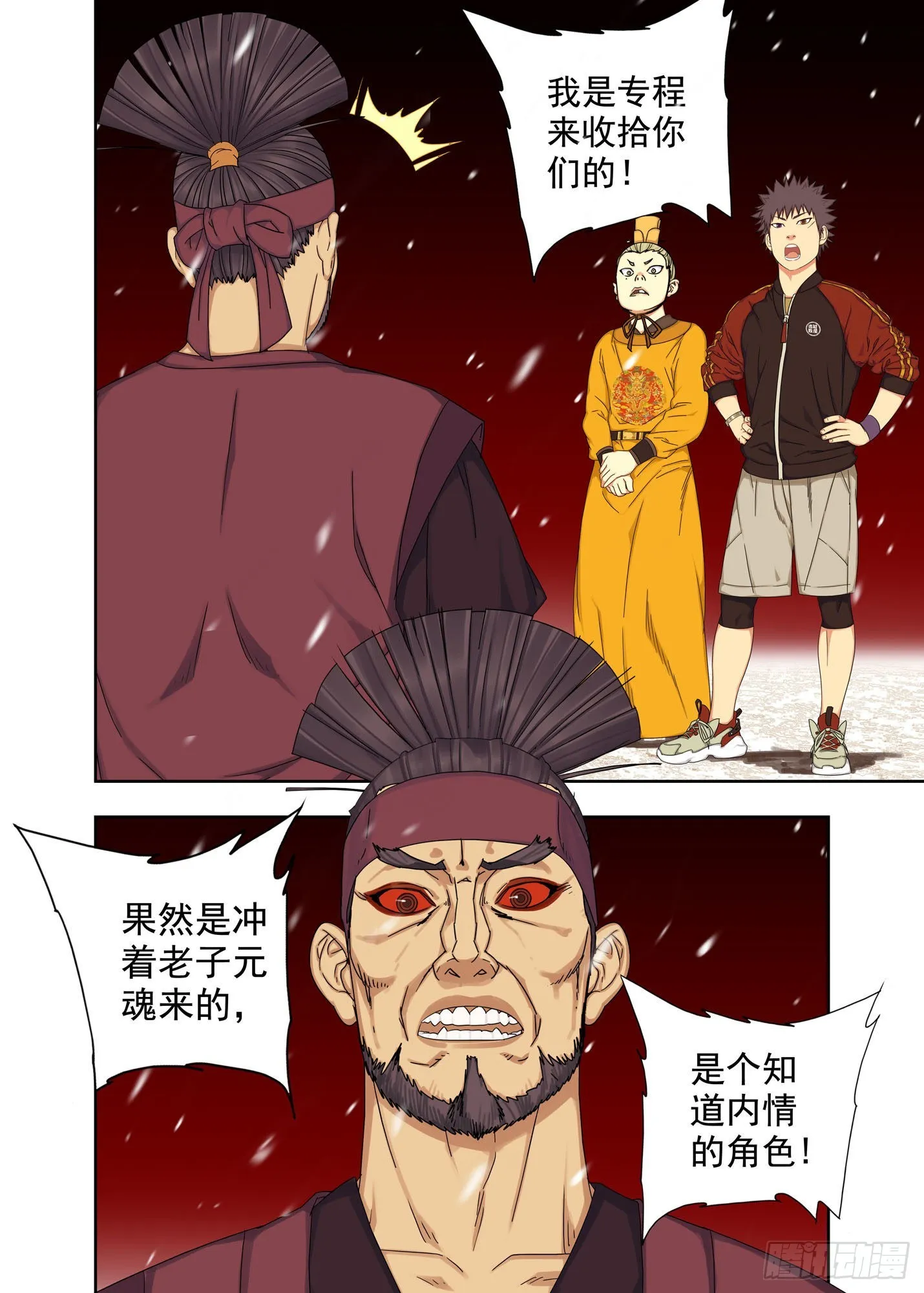 猿王 第5页