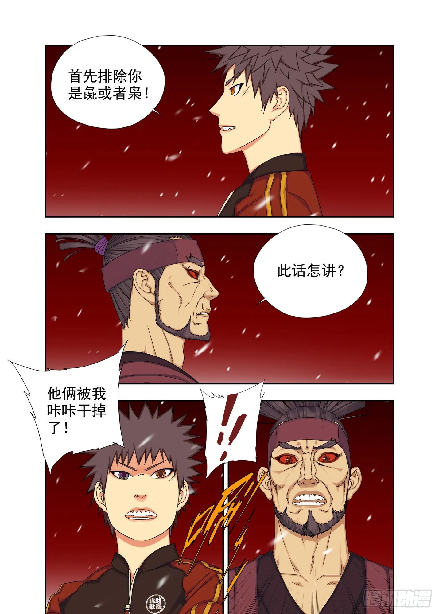 猿王 第6页