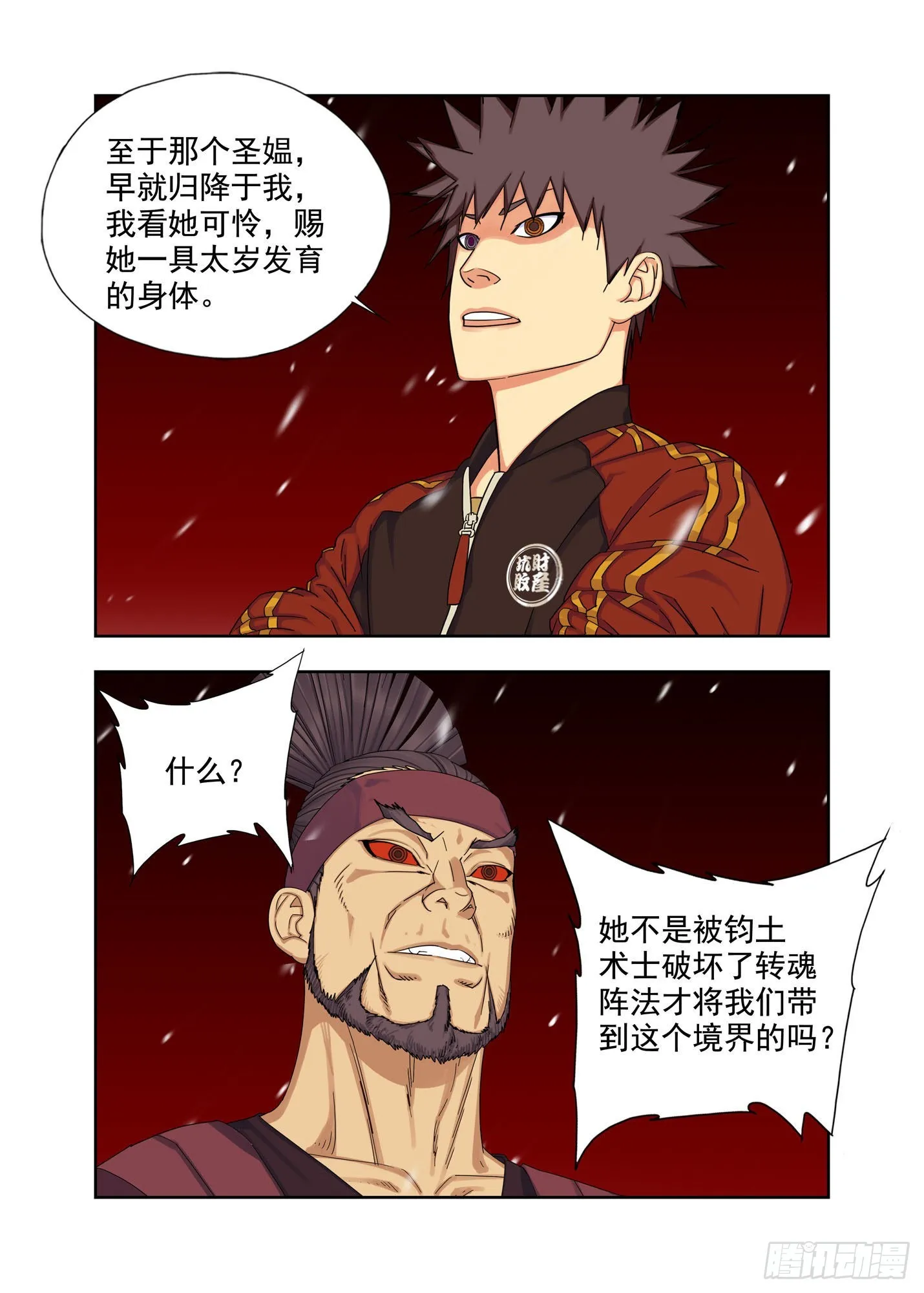 猿王 第7页