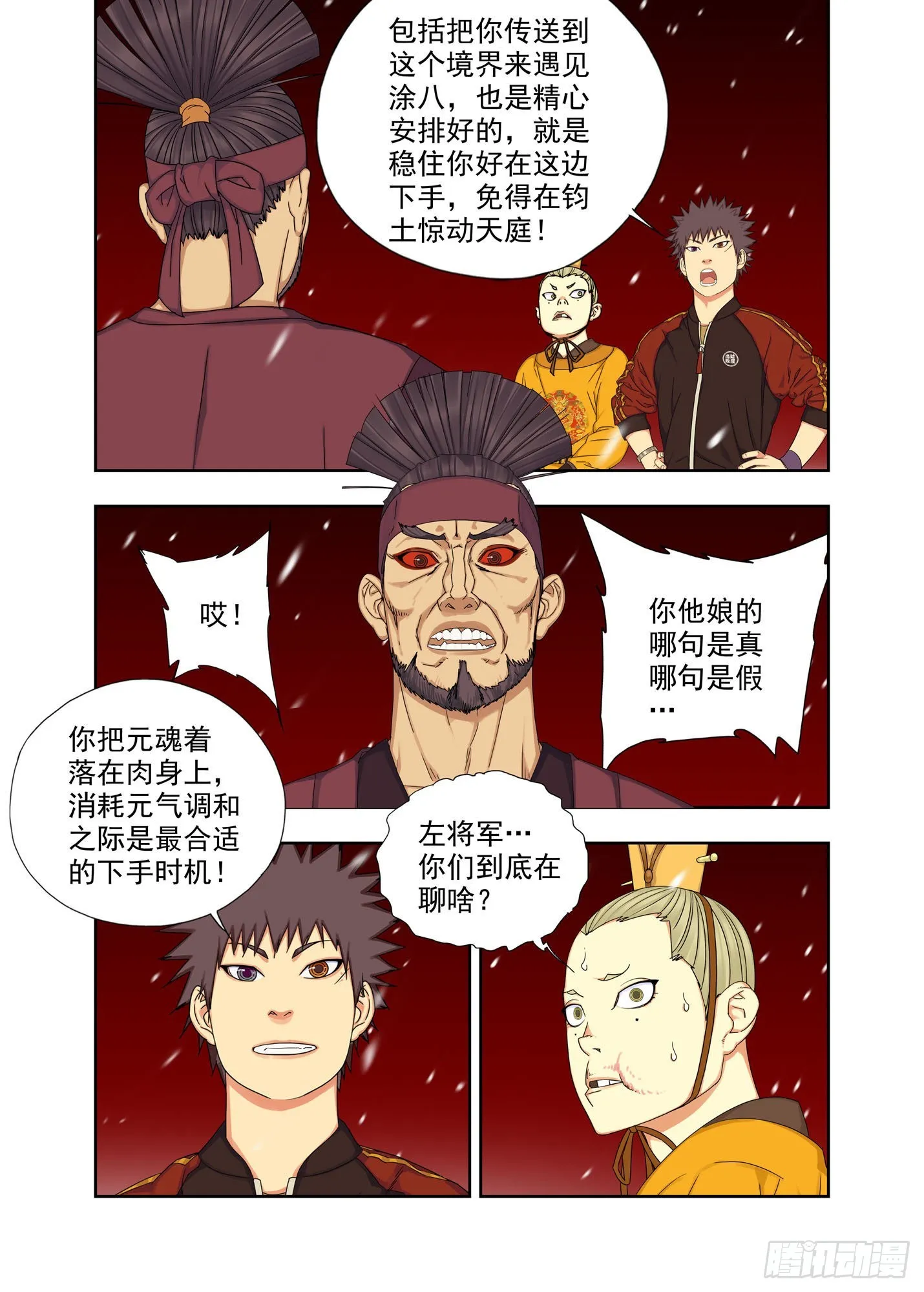 猿王 第9页