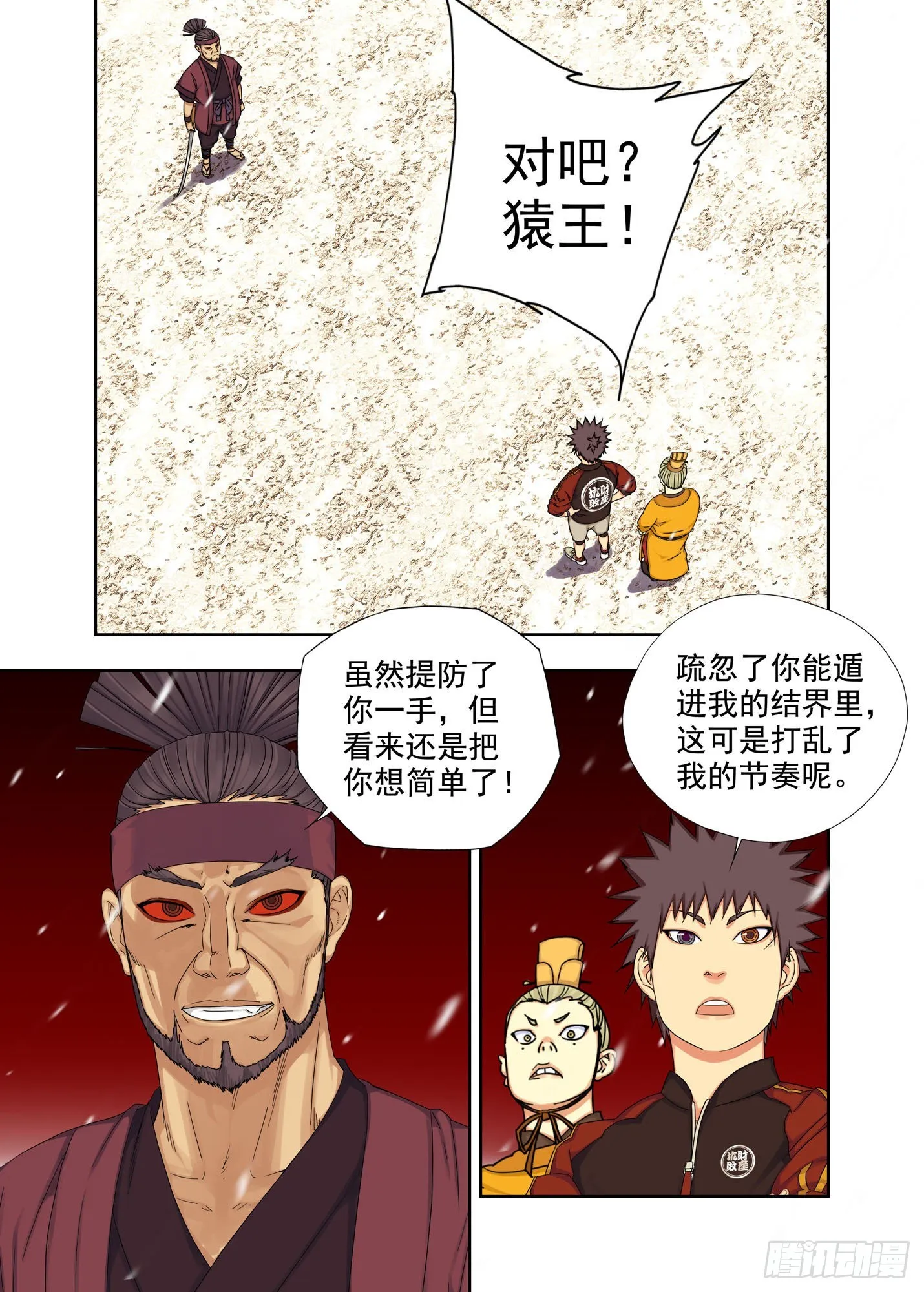 猿王 第10页