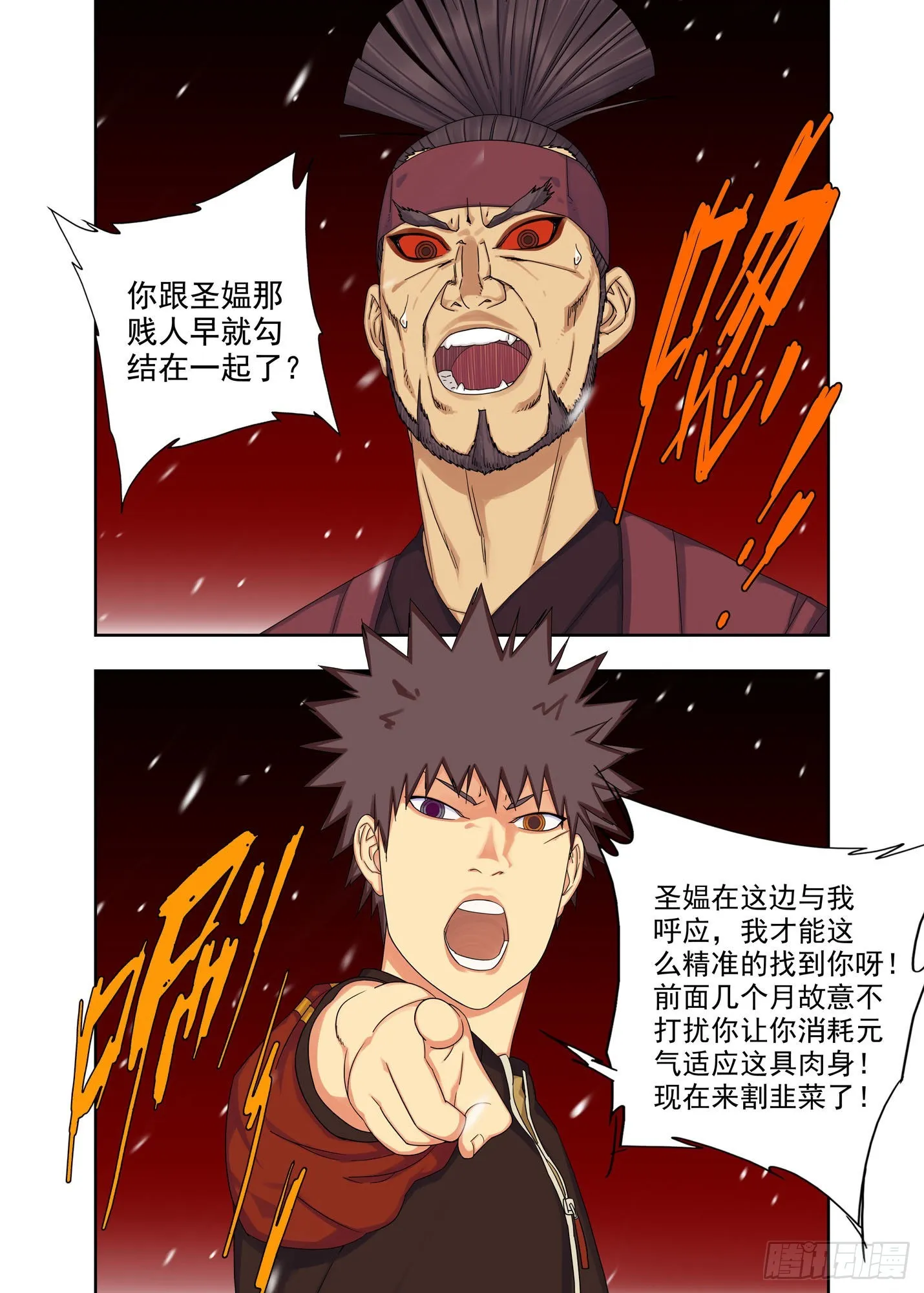 猿王 第11页
