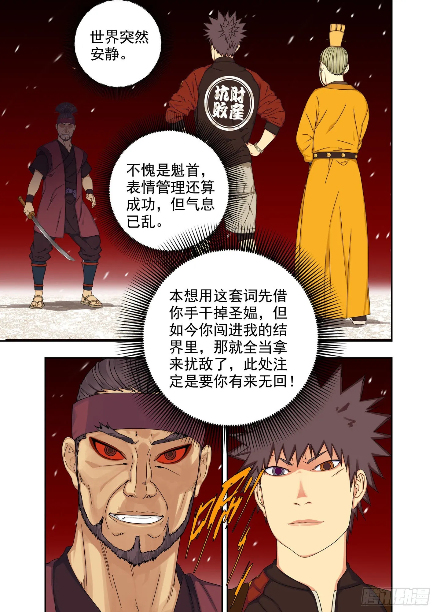 猿王 第12页
