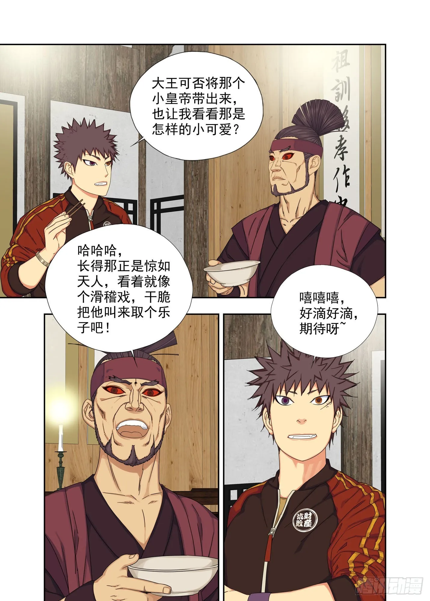 夜宴 第2页