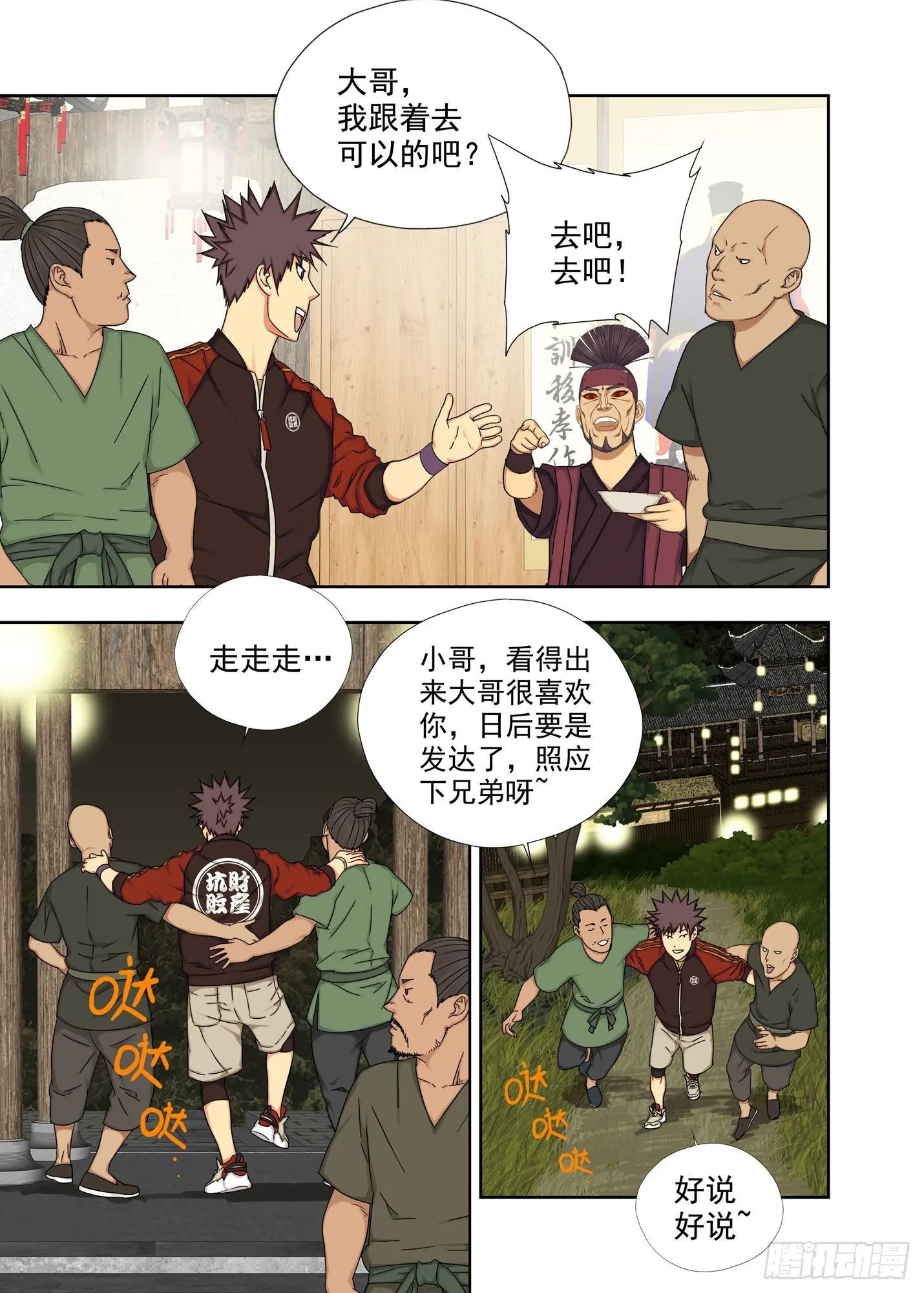 夜宴 第4页